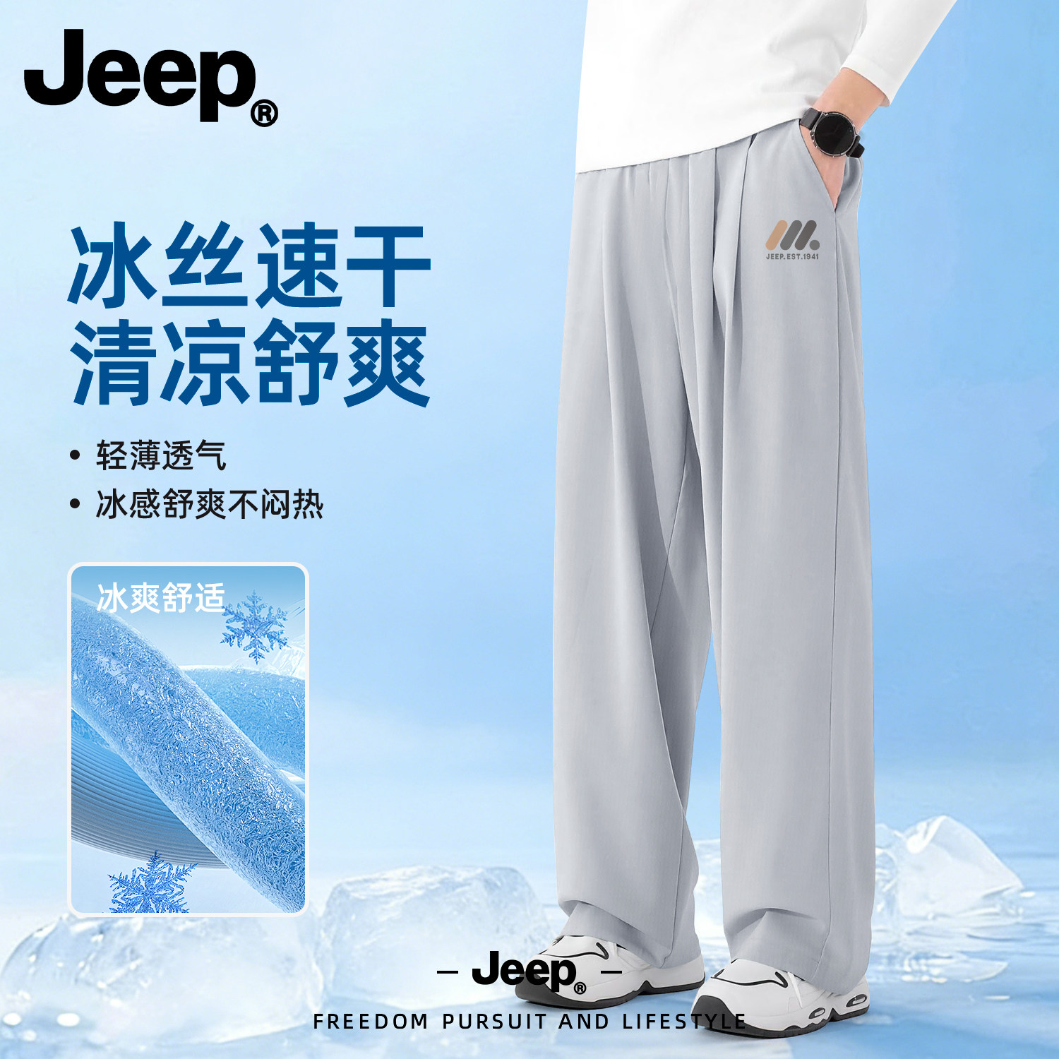 Jeep男士夏季冰丝轻薄直筒休闲裤