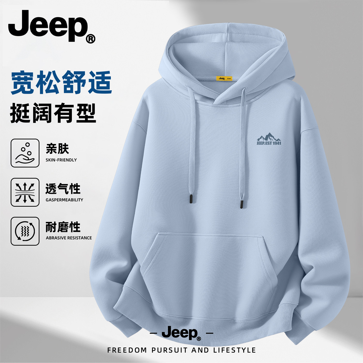 Jeep吉普连帽卫衣男秋季透气宽松