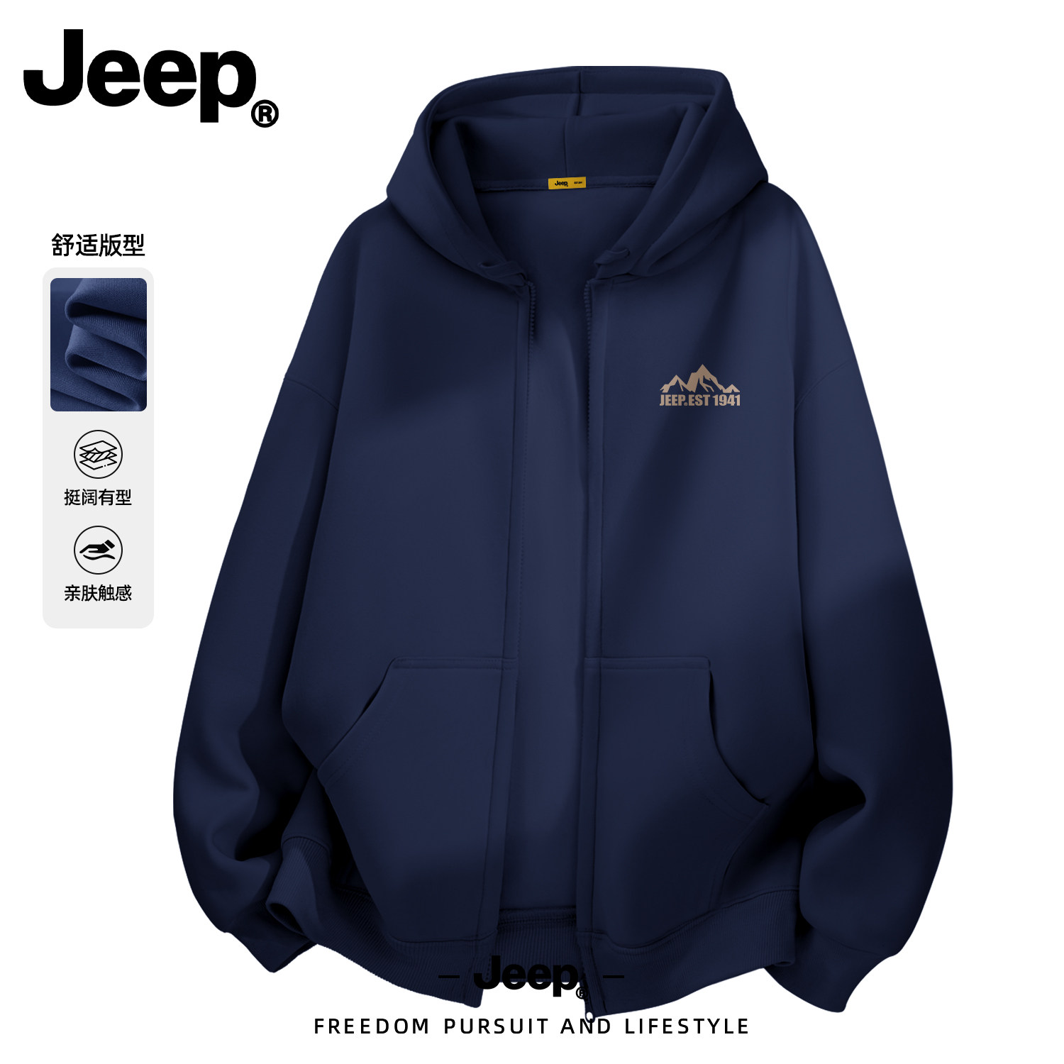 Jeep吉普潮牌连帽开衫卫衣新款