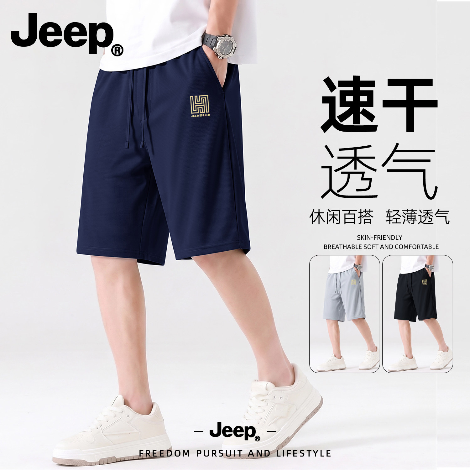 Jeep吉普冰丝速干透气男短裤
