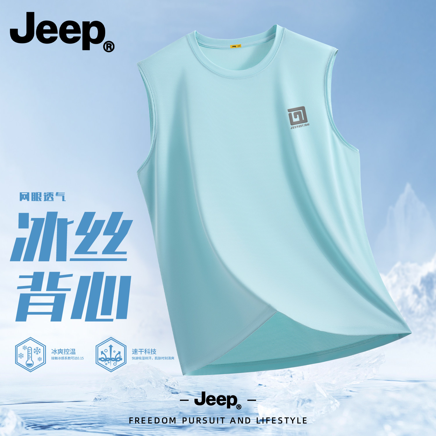 Jeep吉普冰丝背心男款2026新款健身运动速干无袖大码T恤潮流坎肩