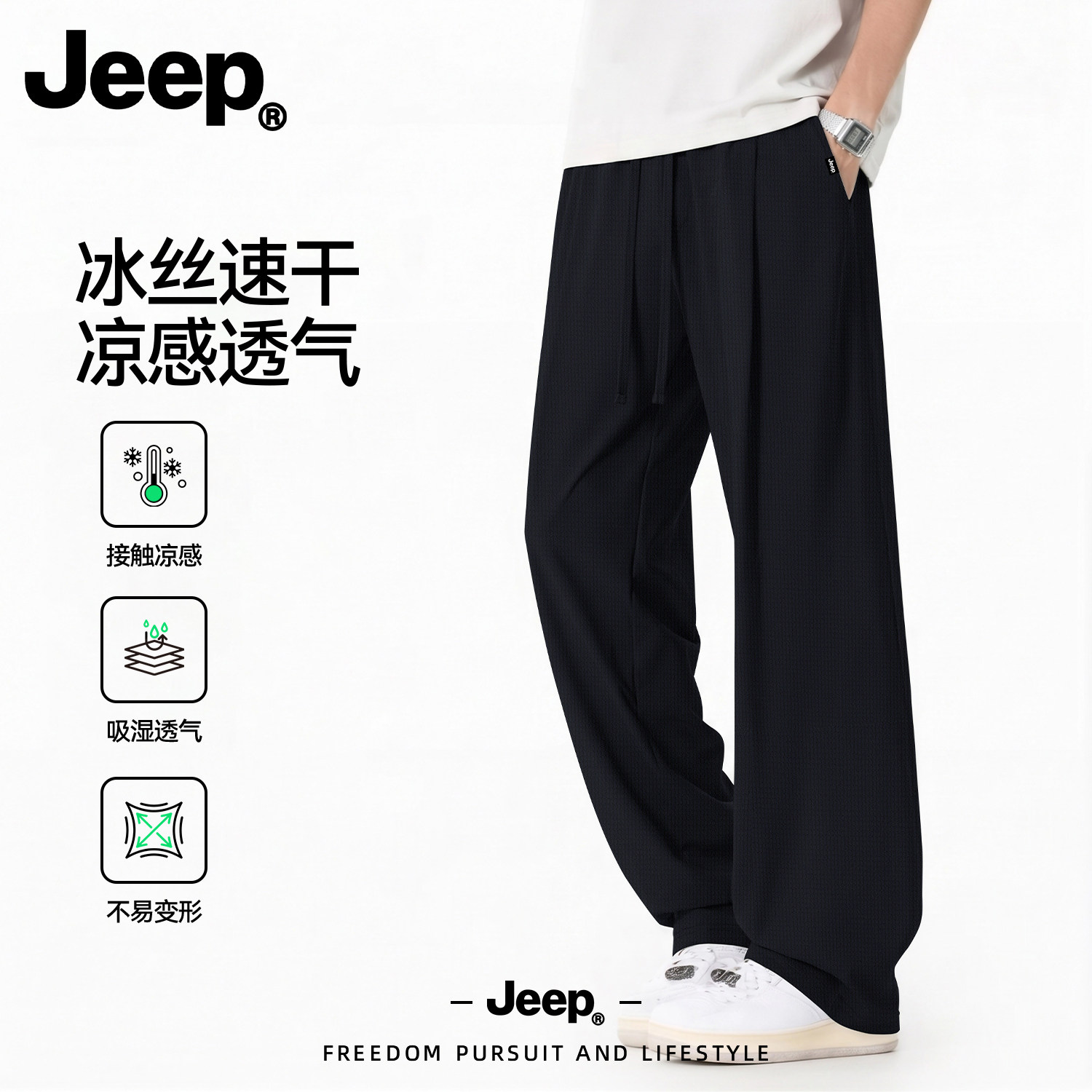 Jeep吉普男夏季冰丝速干休闲裤
