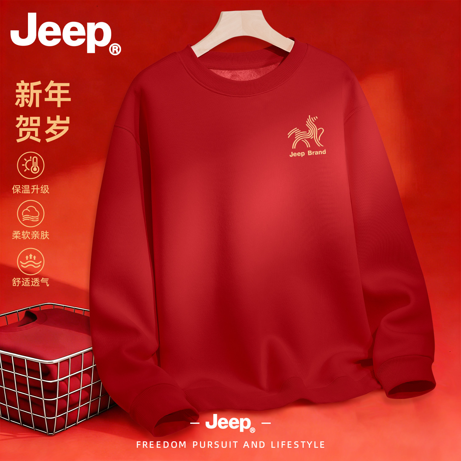 Jeep吉普加绒卫衣男款大红色本命年2026马年新款圆领套头上衣内搭