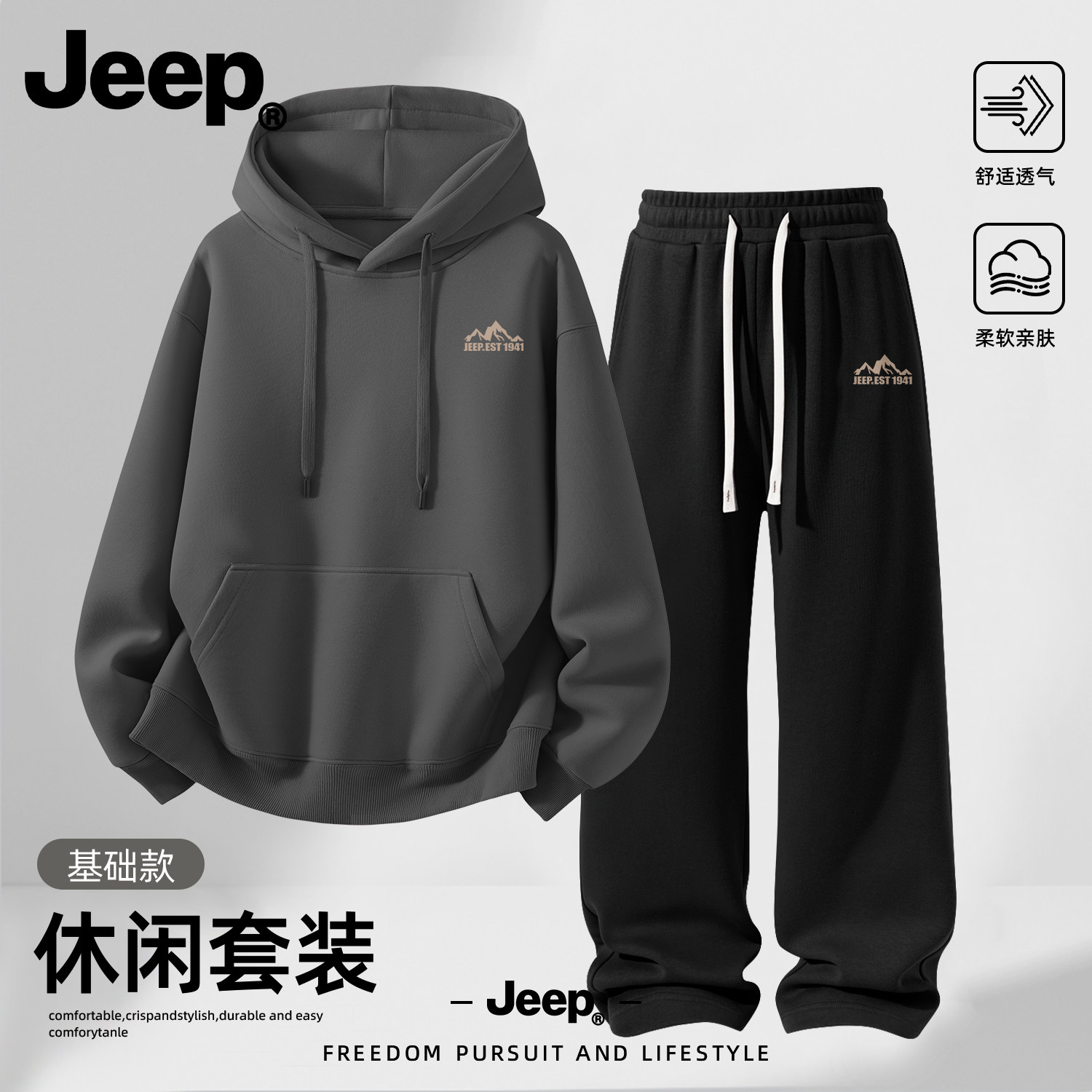 Jeep吉普连帽卫衣套装男生春秋新款运动服卫衣男款休闲直筒裤男装