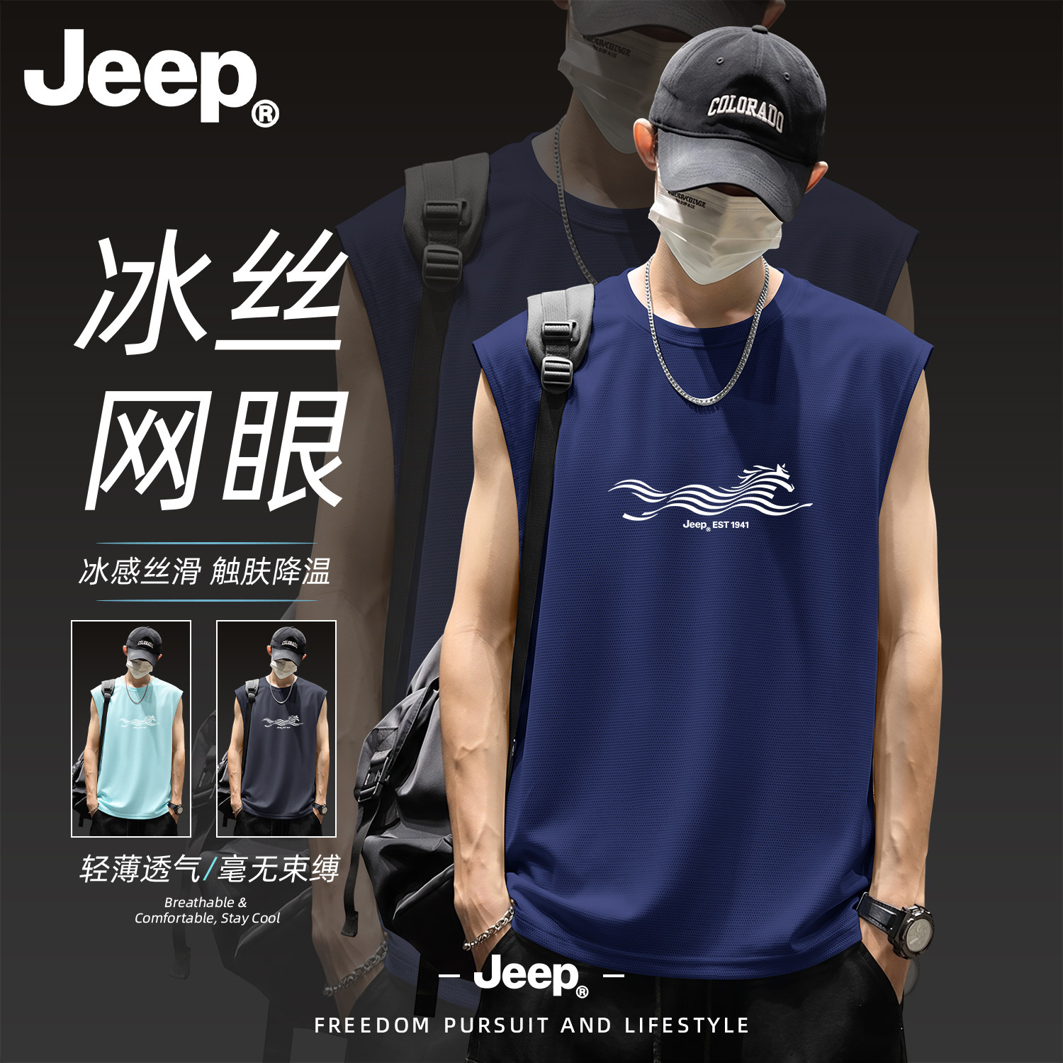 Jeep吉普男士冰丝速干运动背心