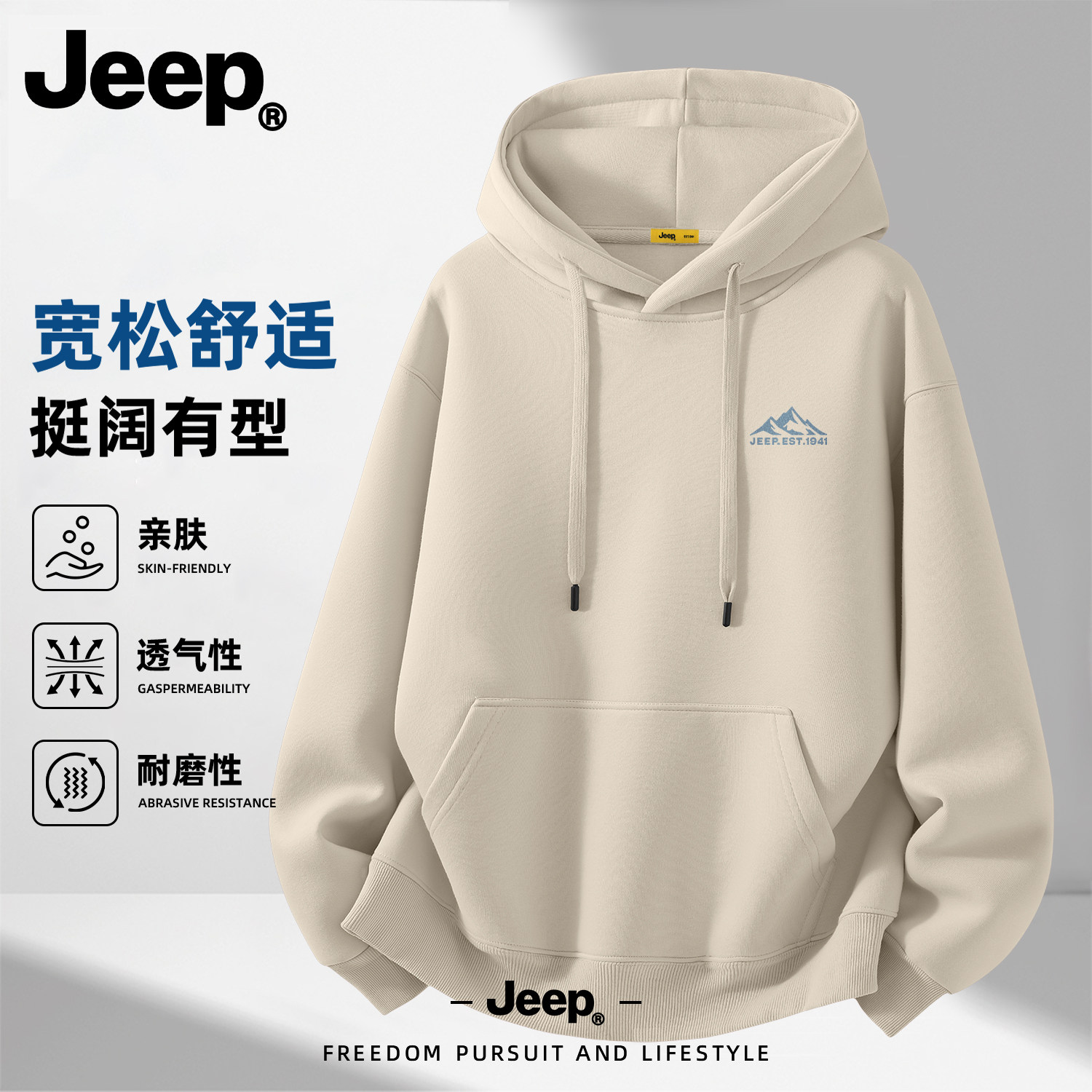 Jeep吉普男士连帽卫衣秋季新款