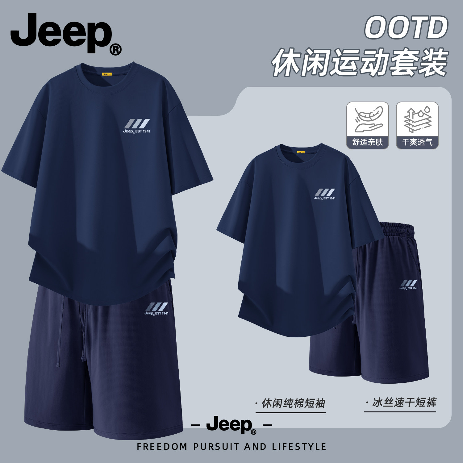 Jeep男士休闲运动套装2026新款纯棉短袖T恤夏季速干短裤两件套潮