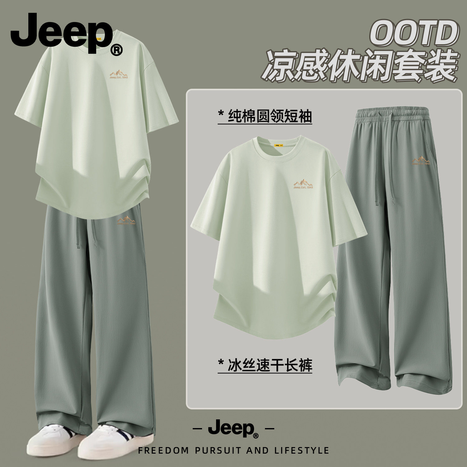Jeep吉普男士冰丝速干运动套装