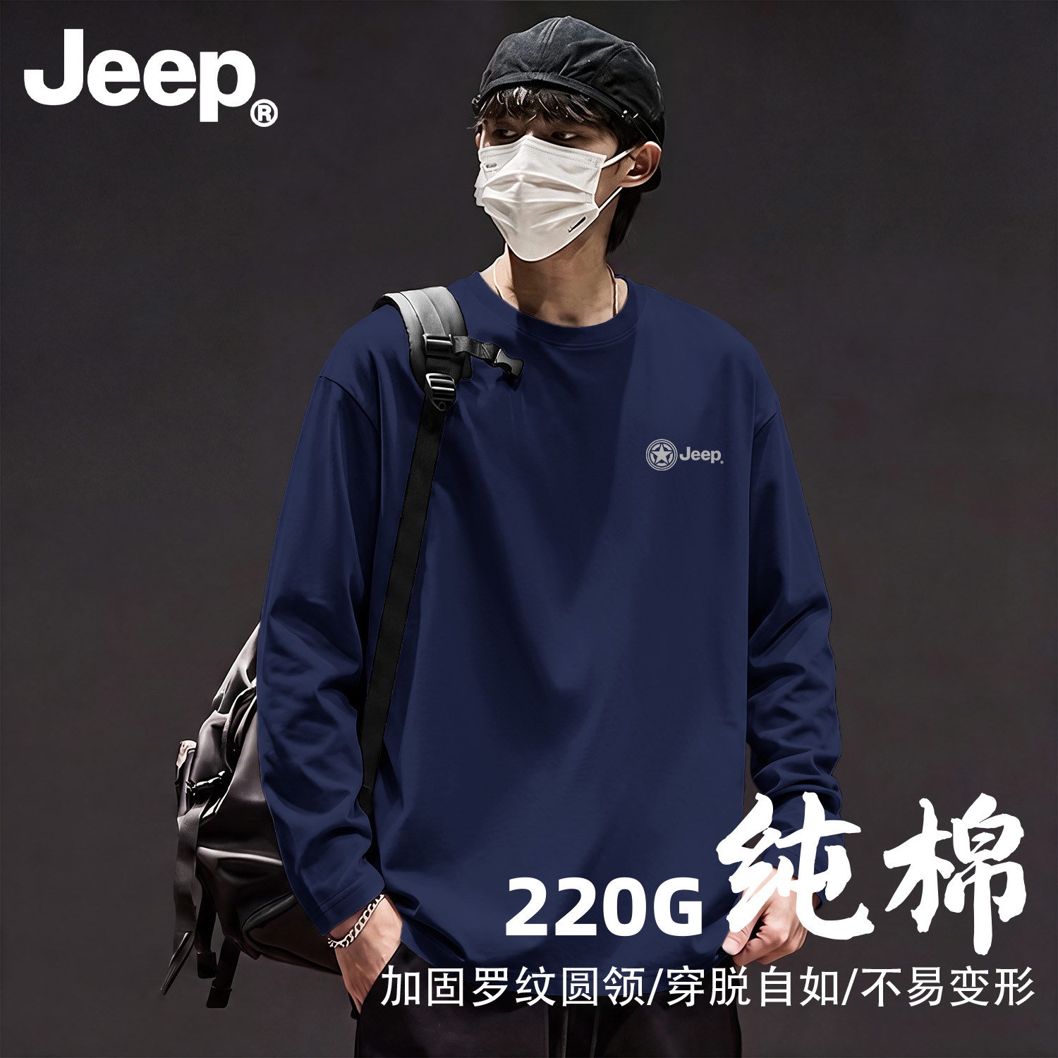 Jeep吉普纯棉长袖T恤男大码