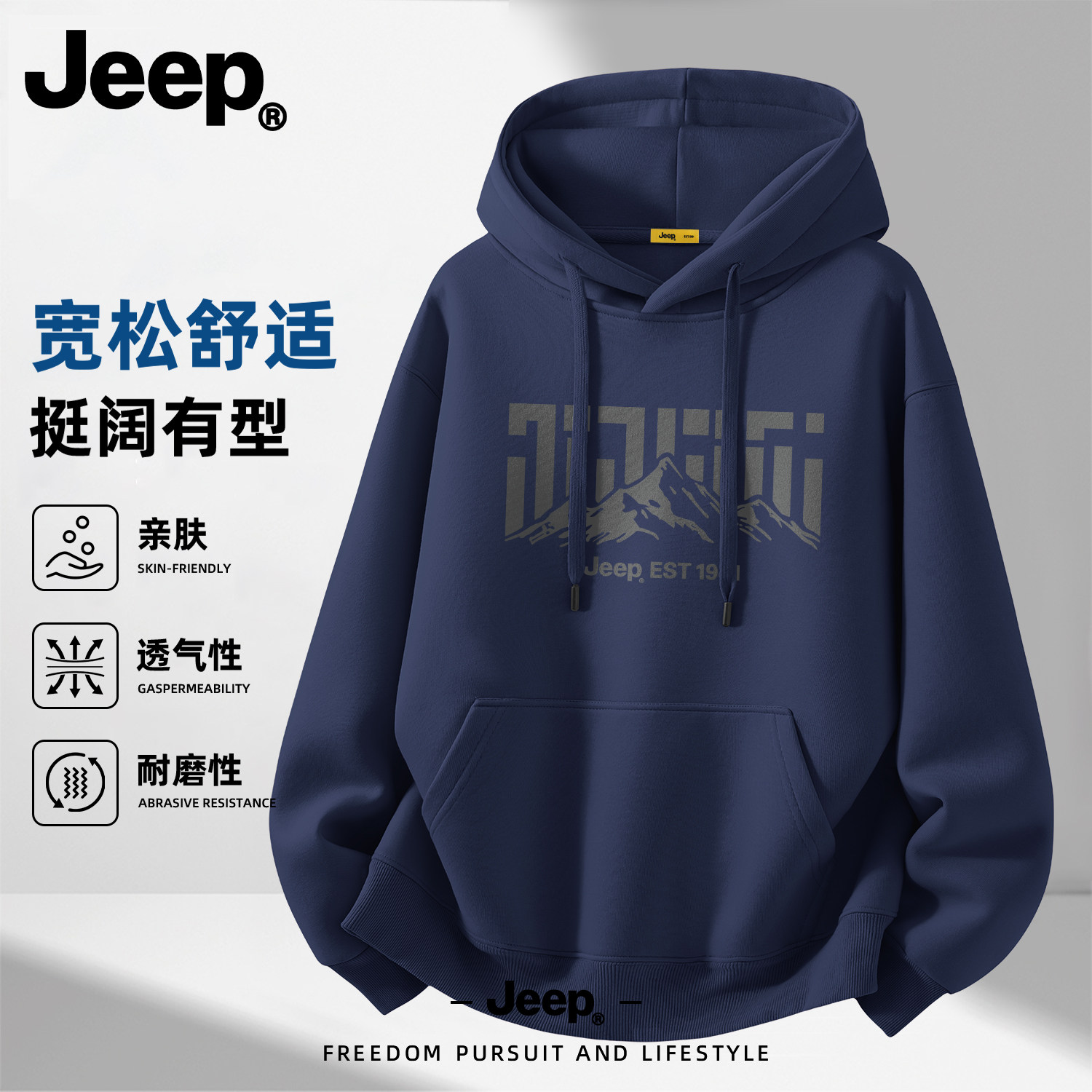 Jeep吉普男士秋冬加厚连帽卫衣