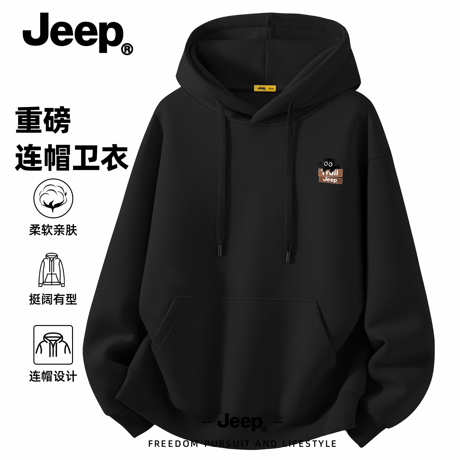 Jeep吉普美式连帽卫衣2026新款