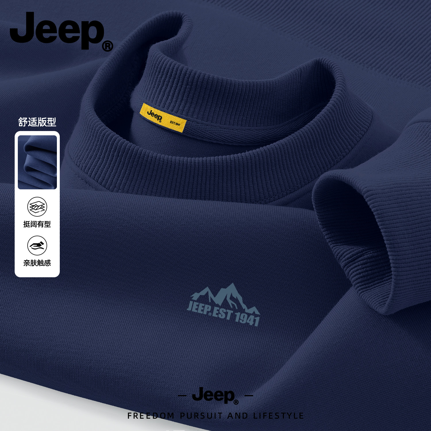 Jeep男士秋季官方新款圆领卫衣