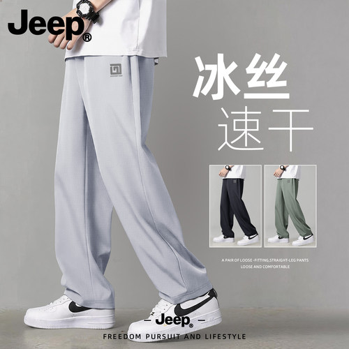 Jeep男士夏季冰丝轻薄直筒休闲裤