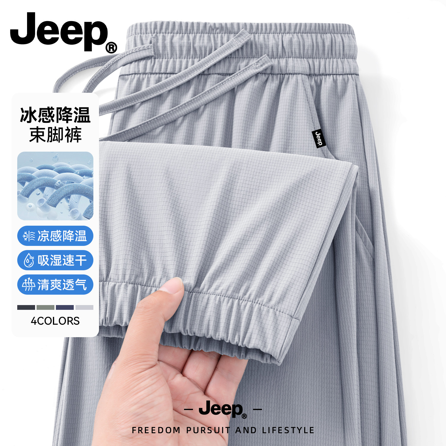 Jeep吉普夏季速干冰丝束脚男裤