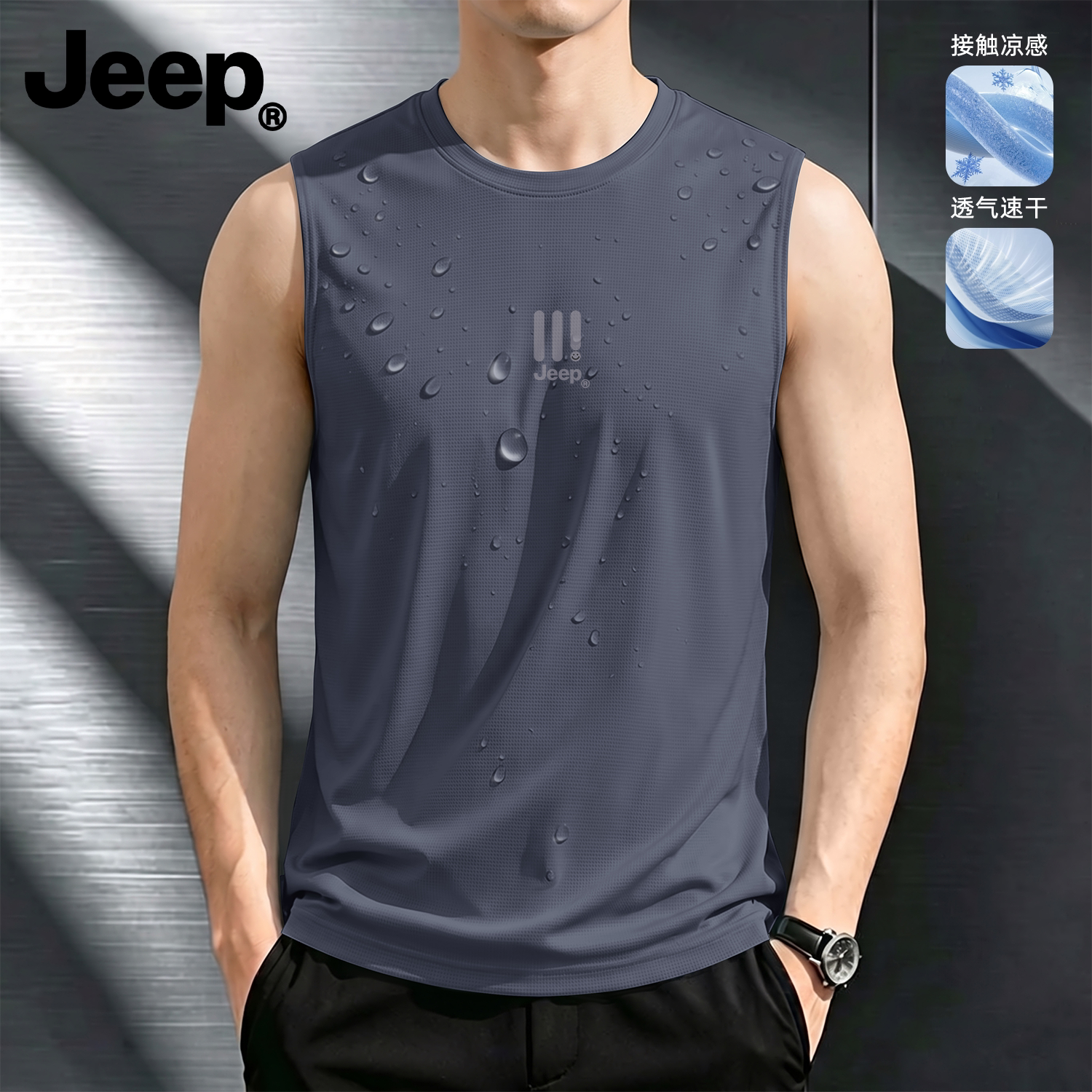 Jeep吉普夏季冰丝速干运动背心