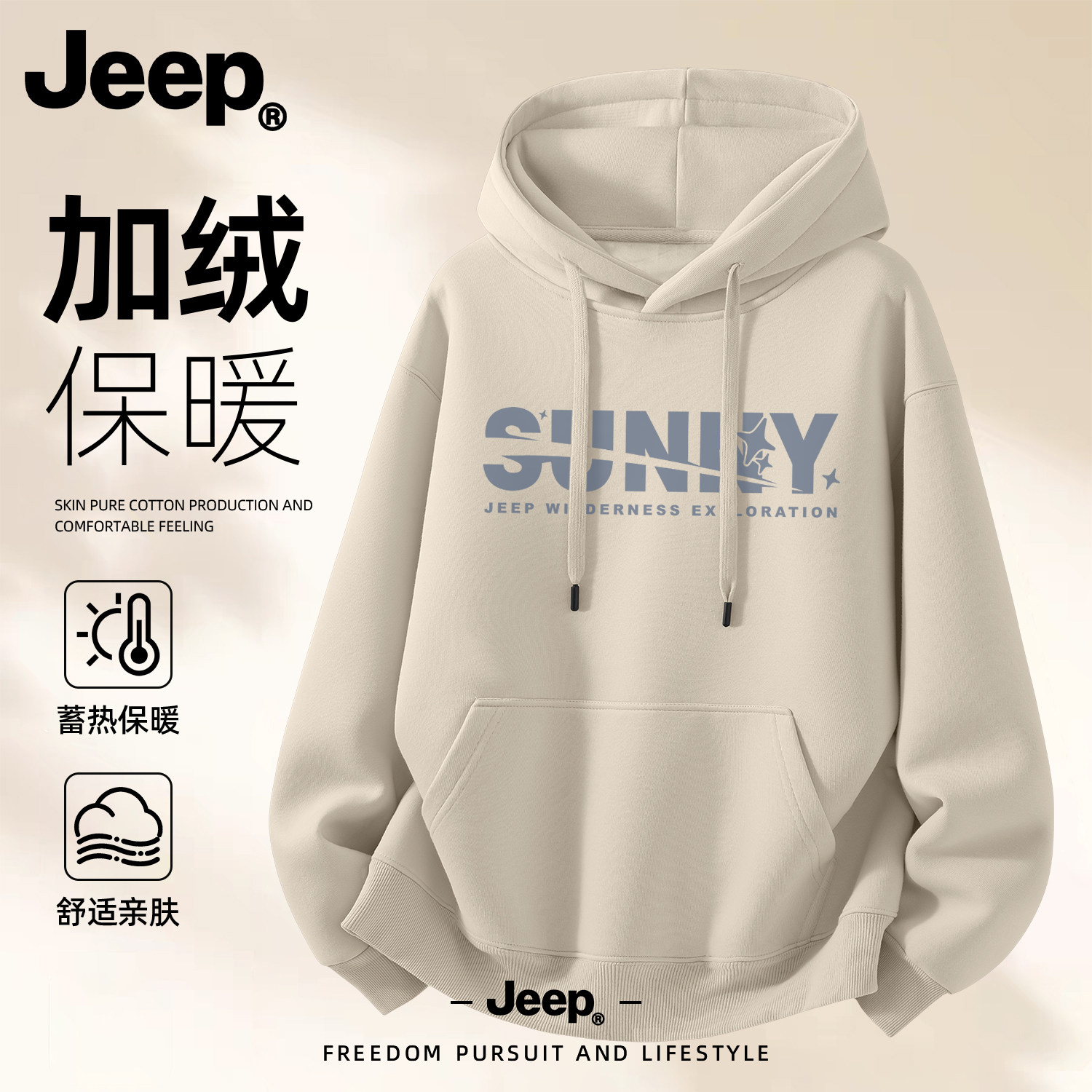 Jeep吉普加绒加厚连帽卫衣