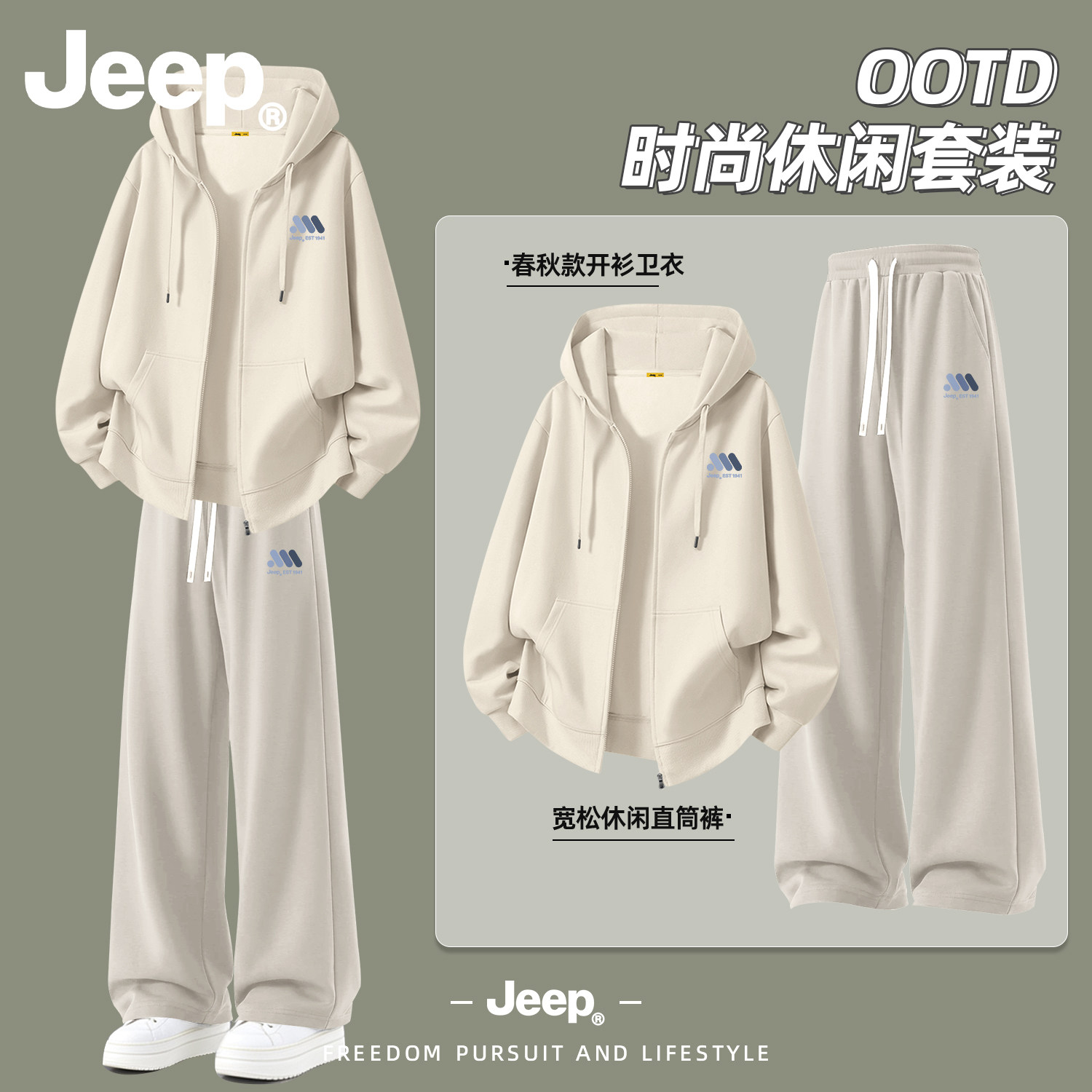 Jeep连帽拉链卫衣套装2026秋季