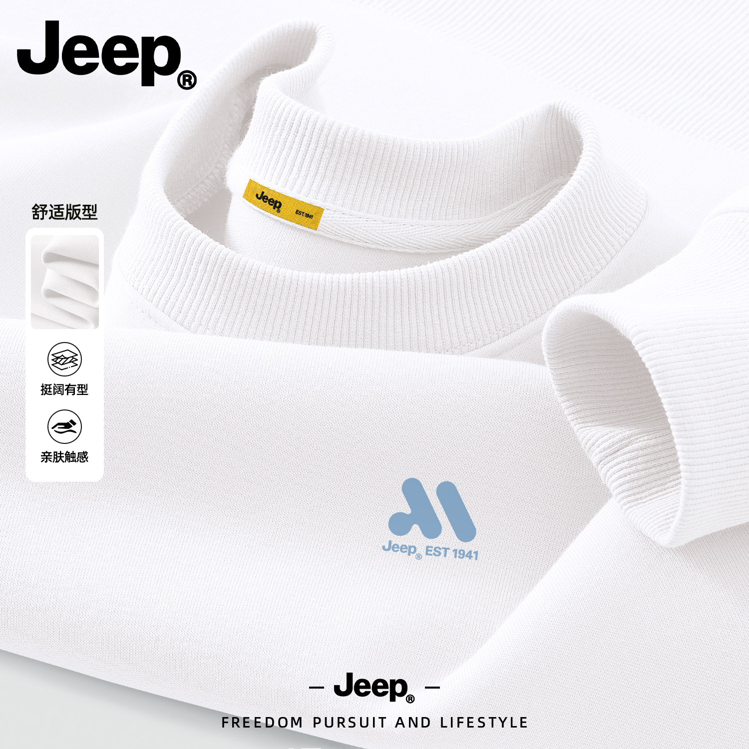 Jeep秋款圆领抗皱亲肤卫衣男
