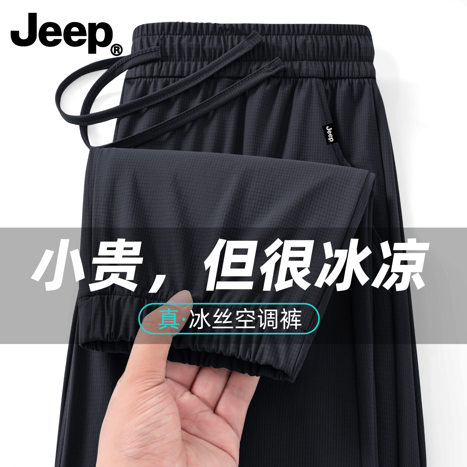 Jeep吉普冰丝速干男束脚休闲裤