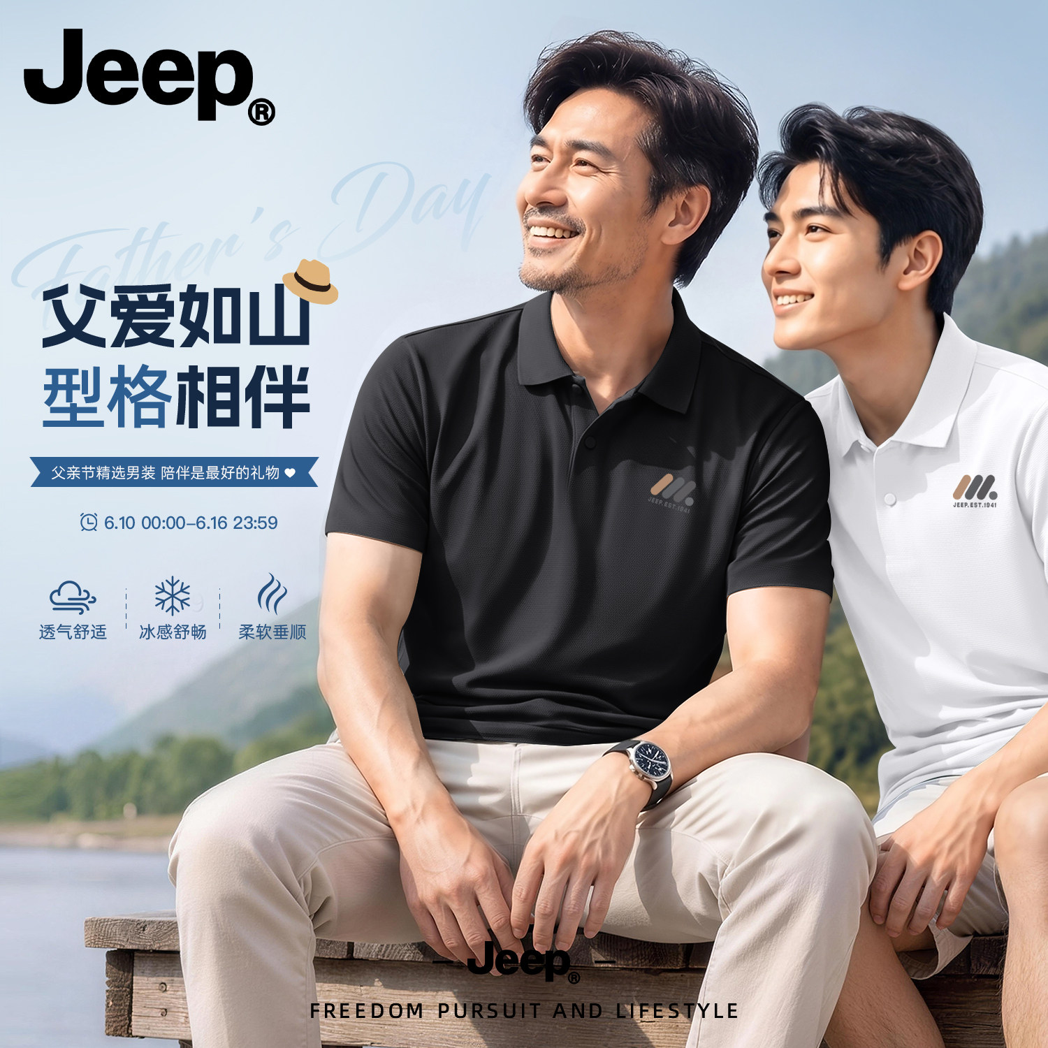 Jeep吉普冰丝短袖爸爸POLO衫