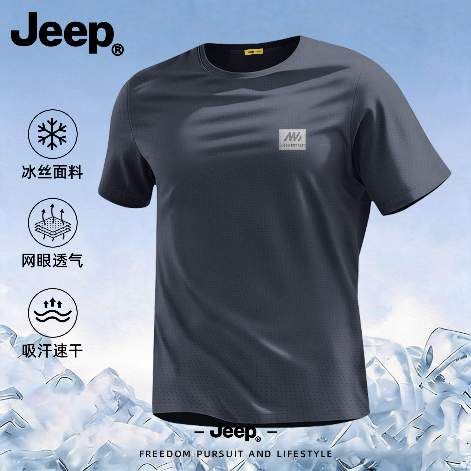 Jeep吉普冰丝男士短袖T恤2026新款衣服夏季速干运动美式休闲男装