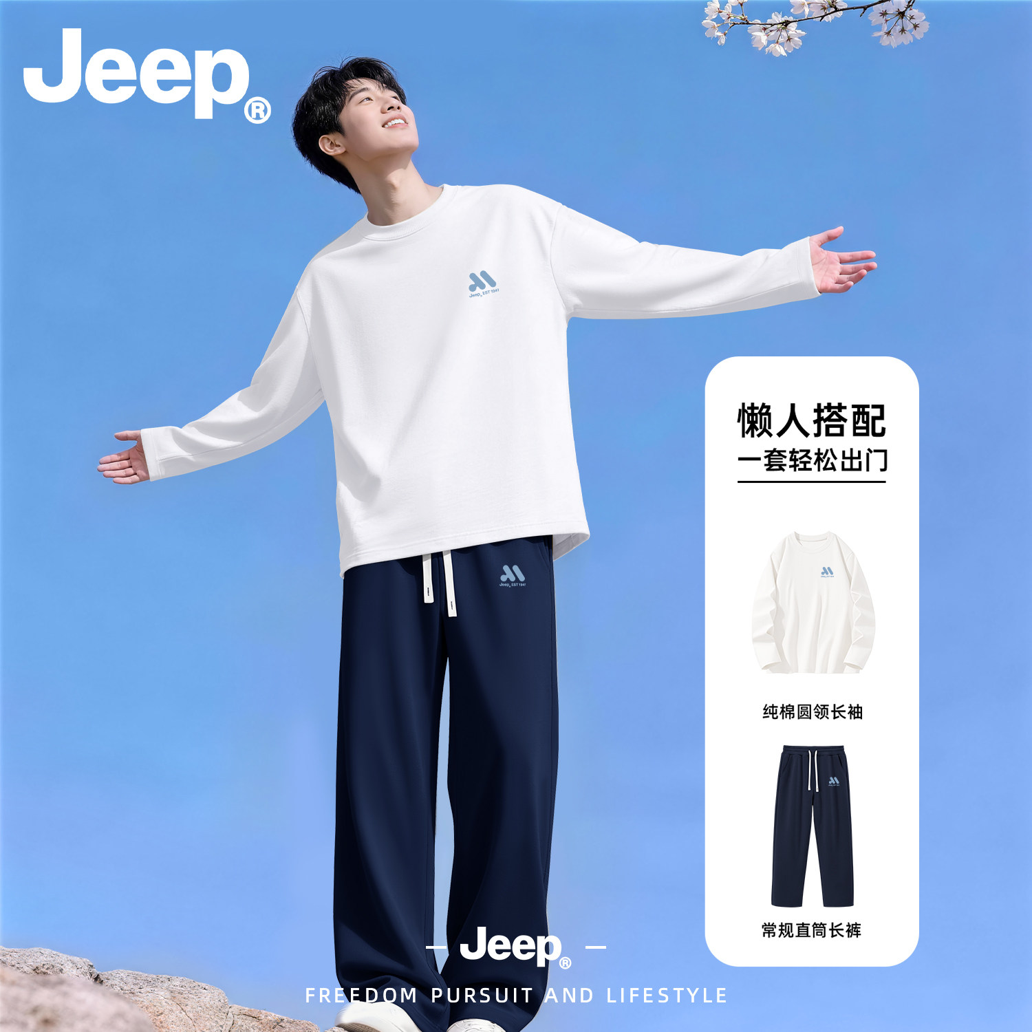 Jeep吉普秋季男纯棉T恤直筒套装