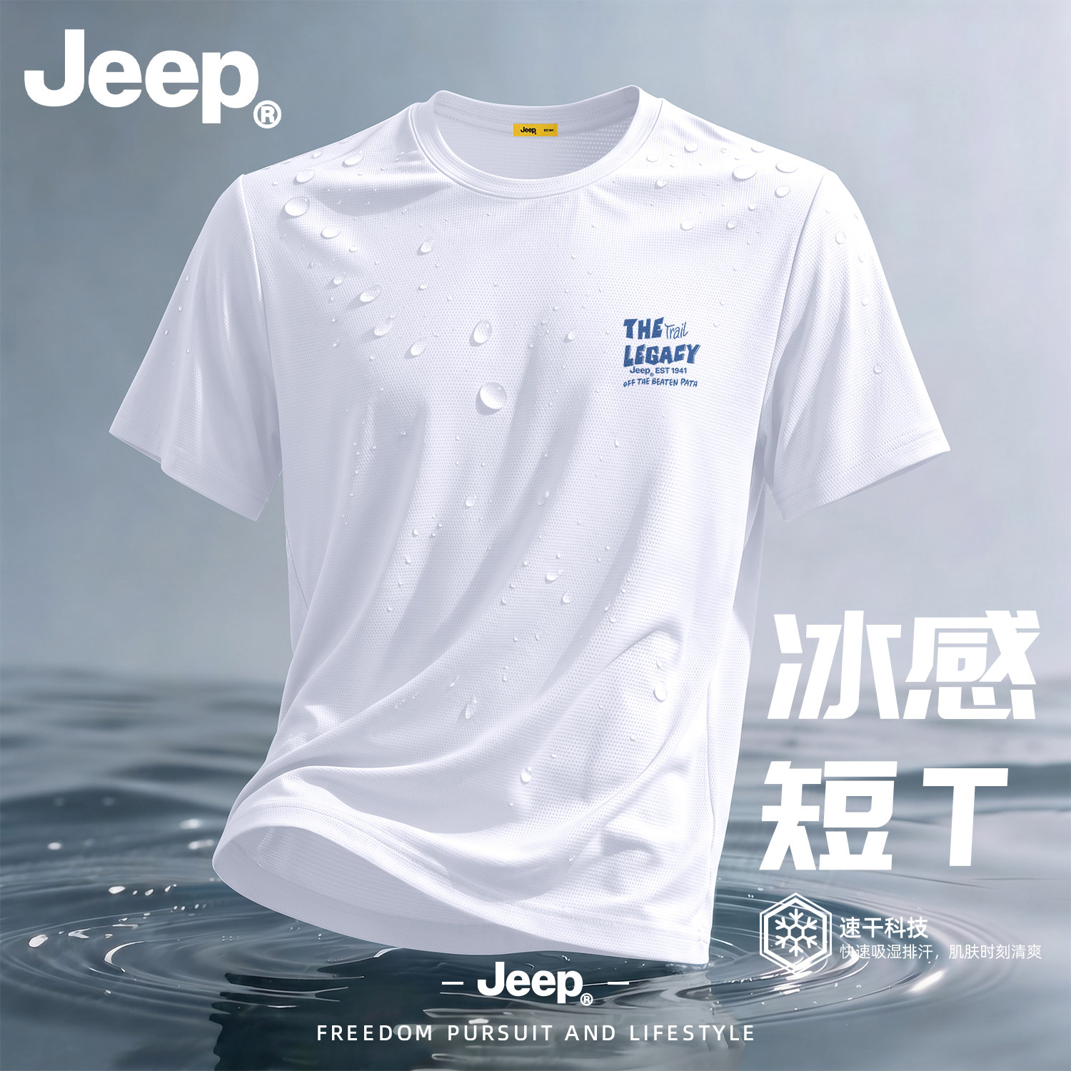 Jeep吉普速干短袖冰丝T恤男士2026夏季新款衣服休闲凉感宽松男装