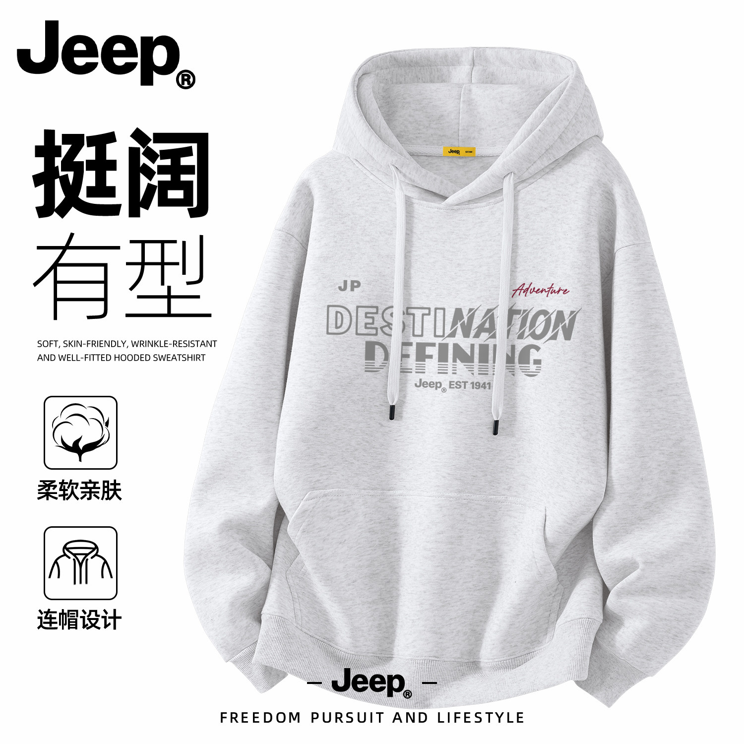 Jeep吉普美式休闲连帽卫衣