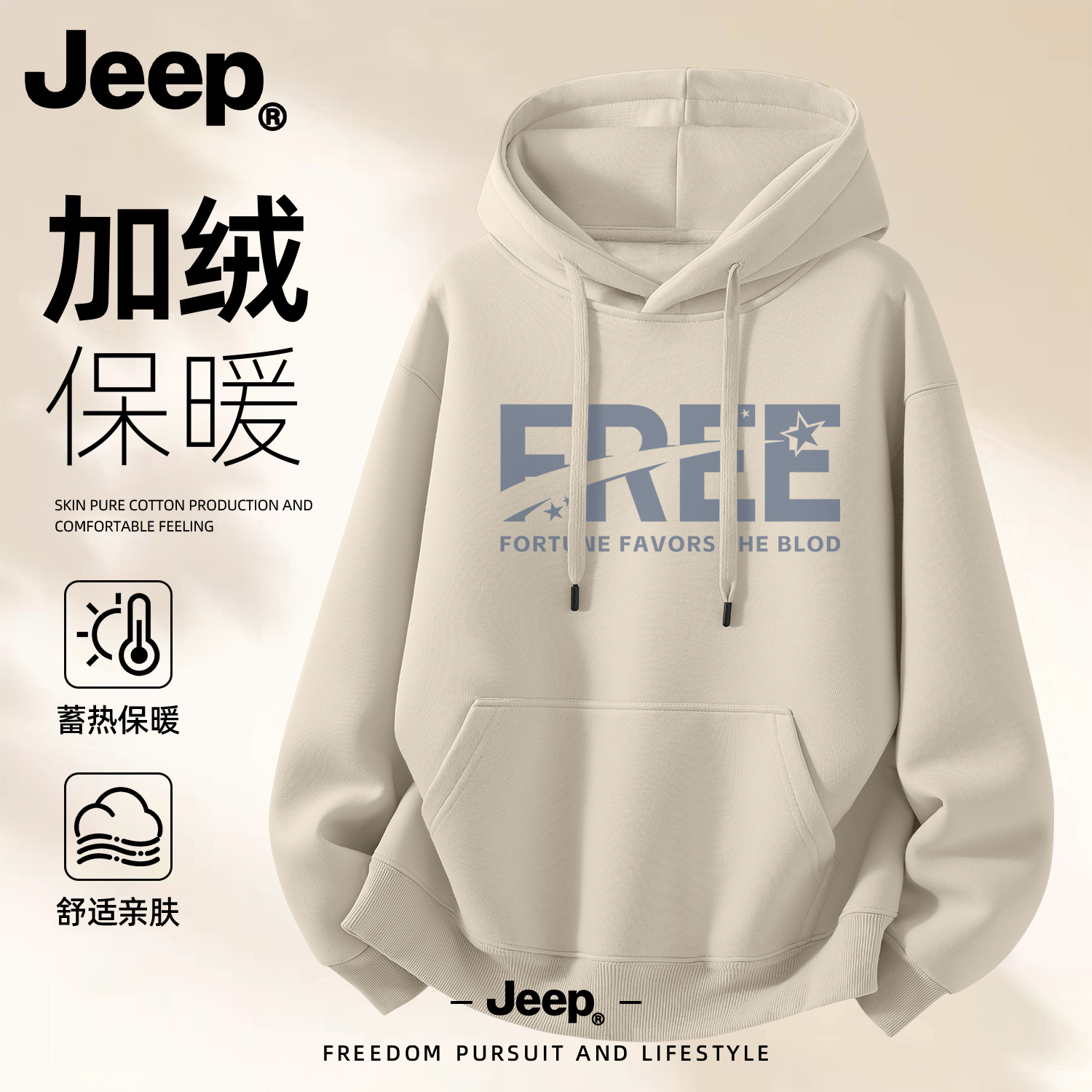 JEEP吉普男士加绒加厚连帽卫衣