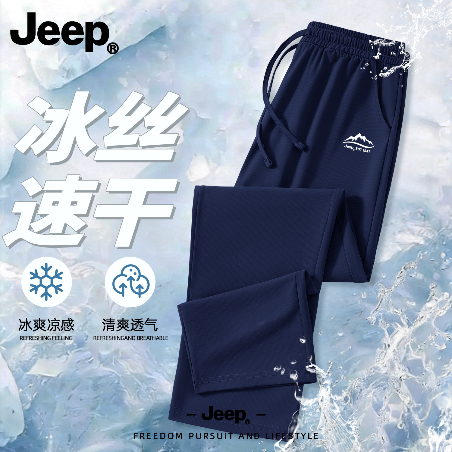 Jeep吉普冰丝速干男夏薄休闲裤