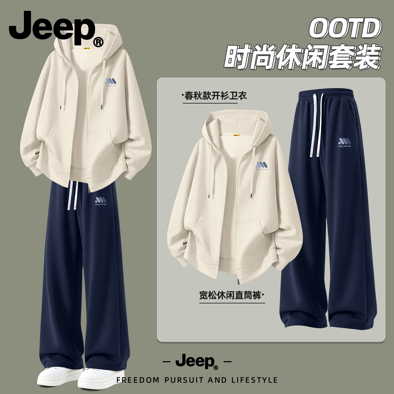 Jeep秋季官方正品拉链卫衣套装
