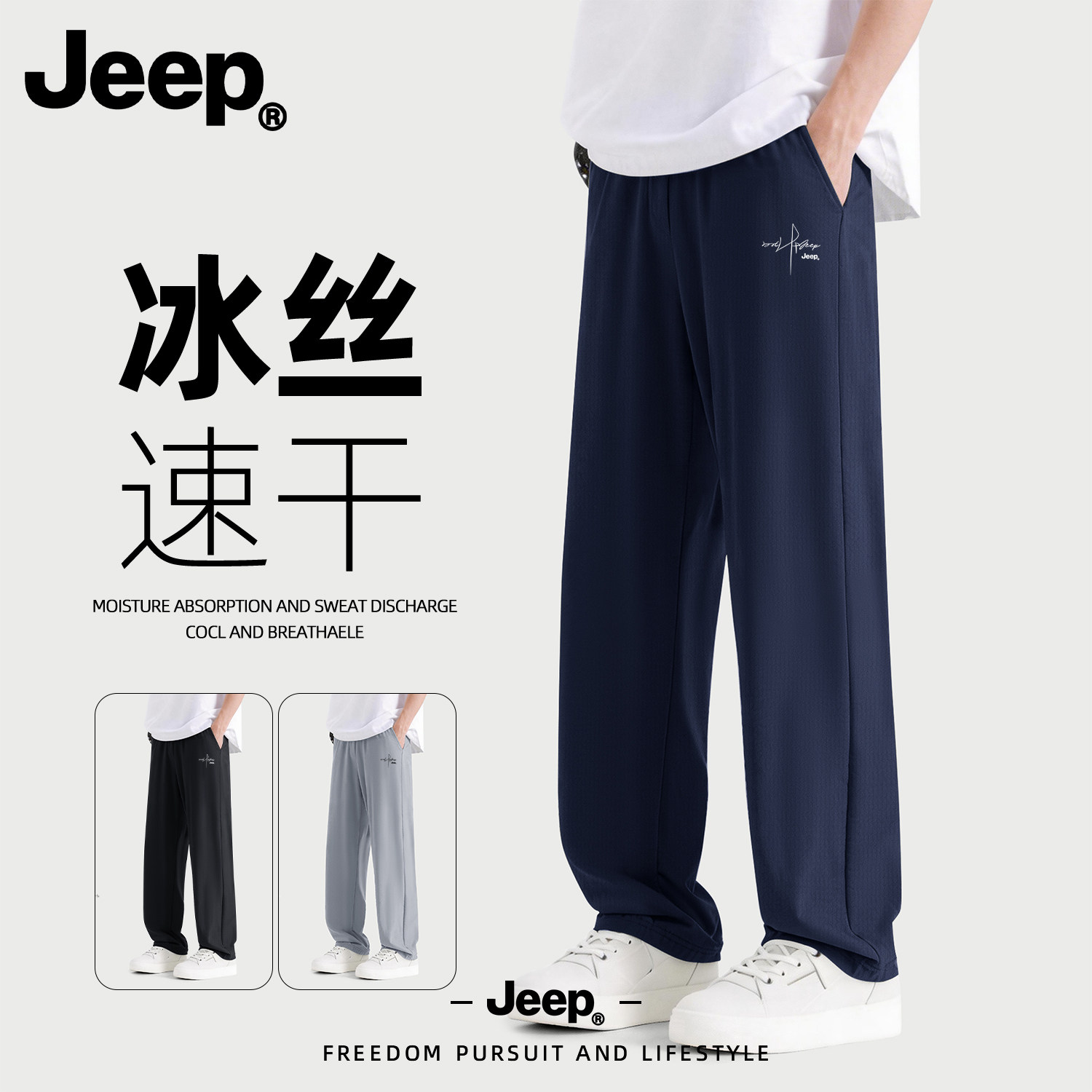 Jeep吉普男士裤子2026夏季新款冰丝速干男裤直筒青少年美式休闲裤