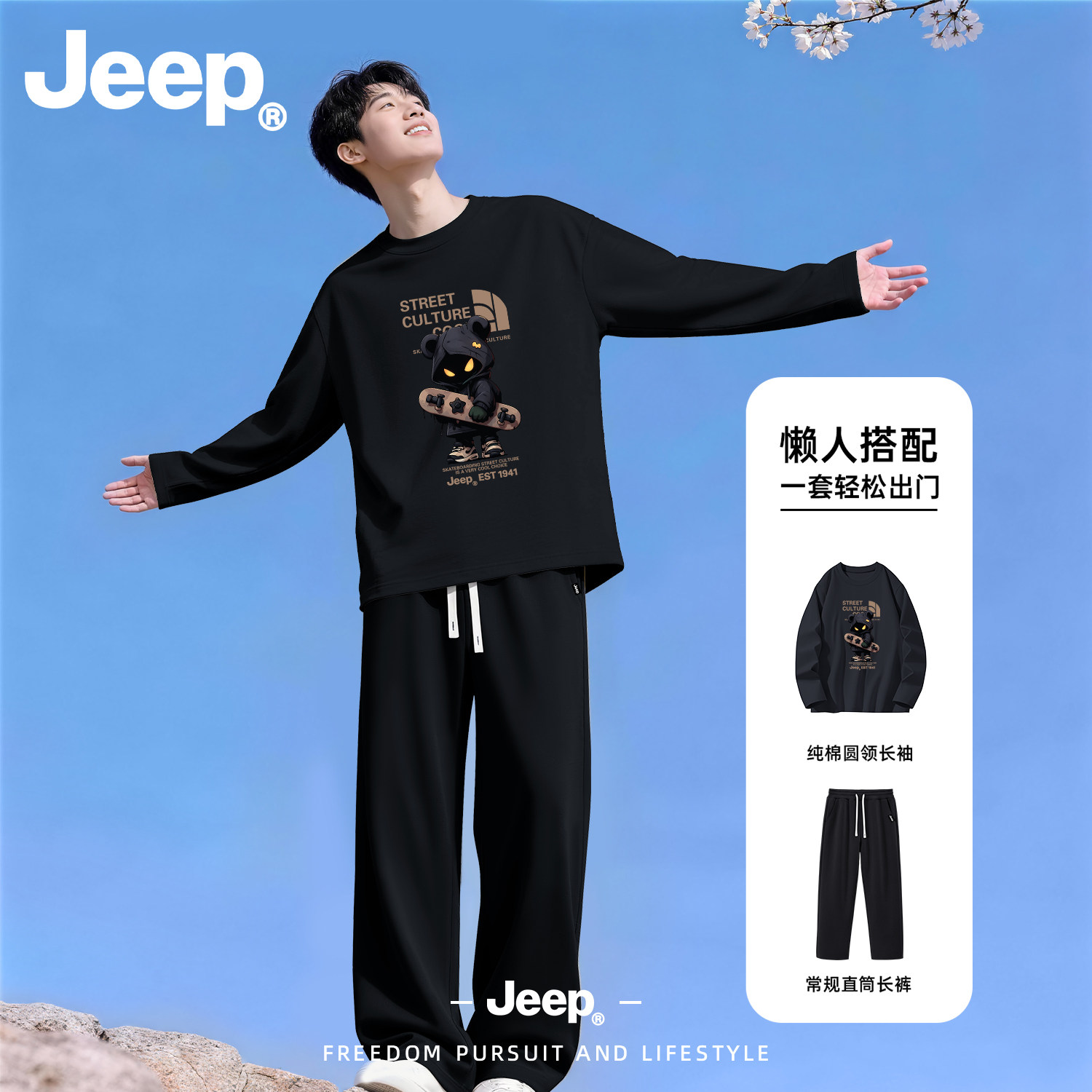 Jeep秋季纯棉男T恤直筒裤套装