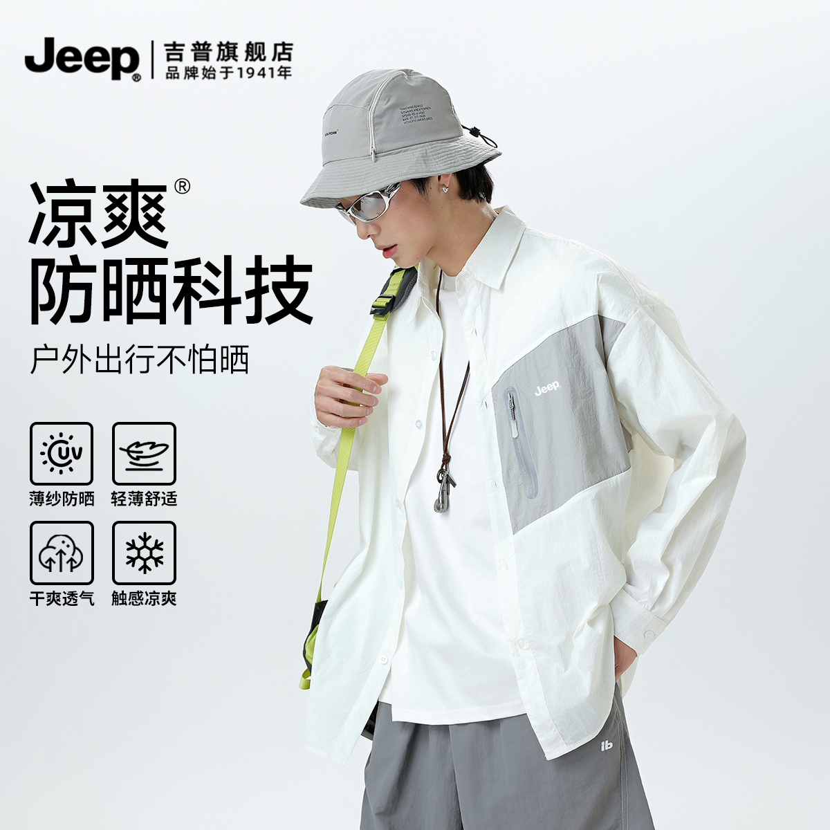 jeep防晒衣男款轻薄凉感外套衣服