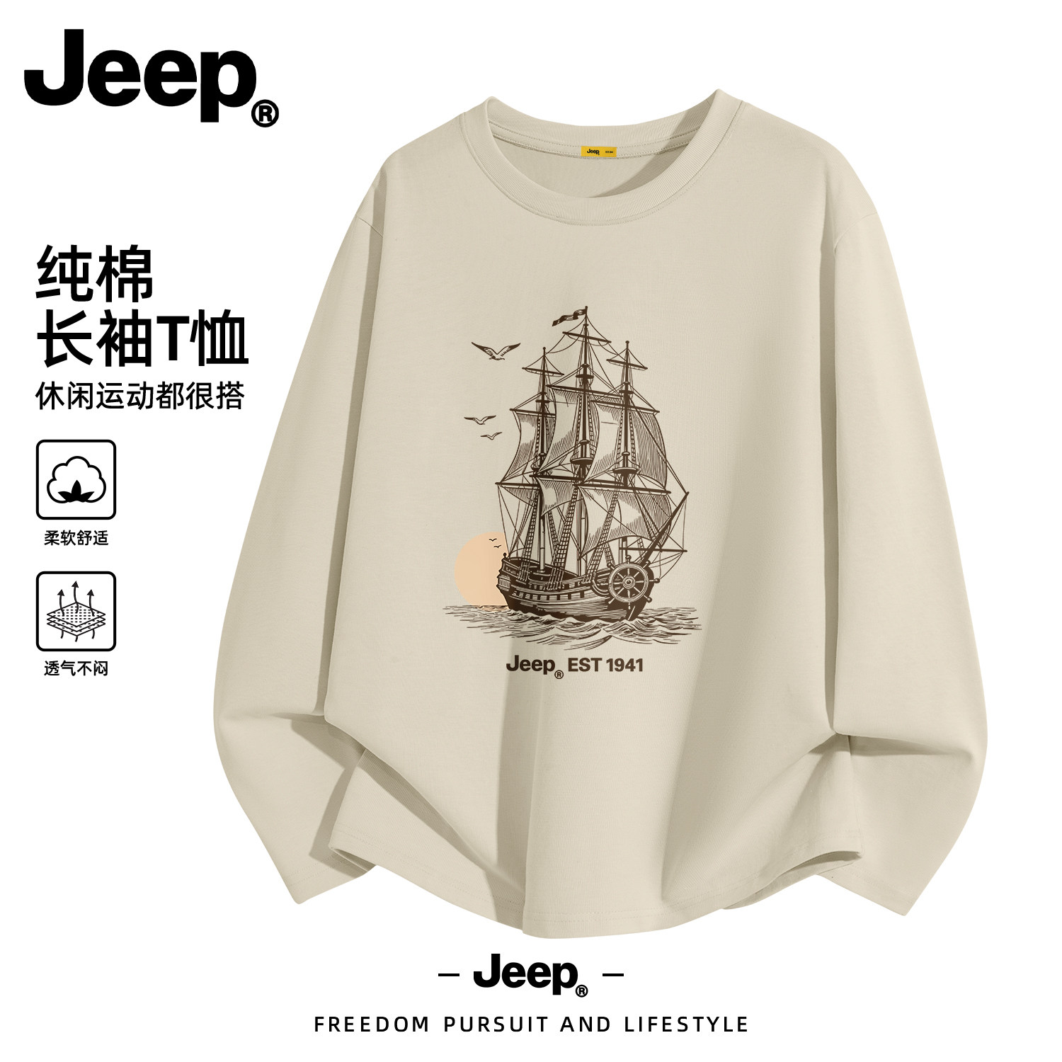 Jeep吉普纯棉长袖T恤男大码