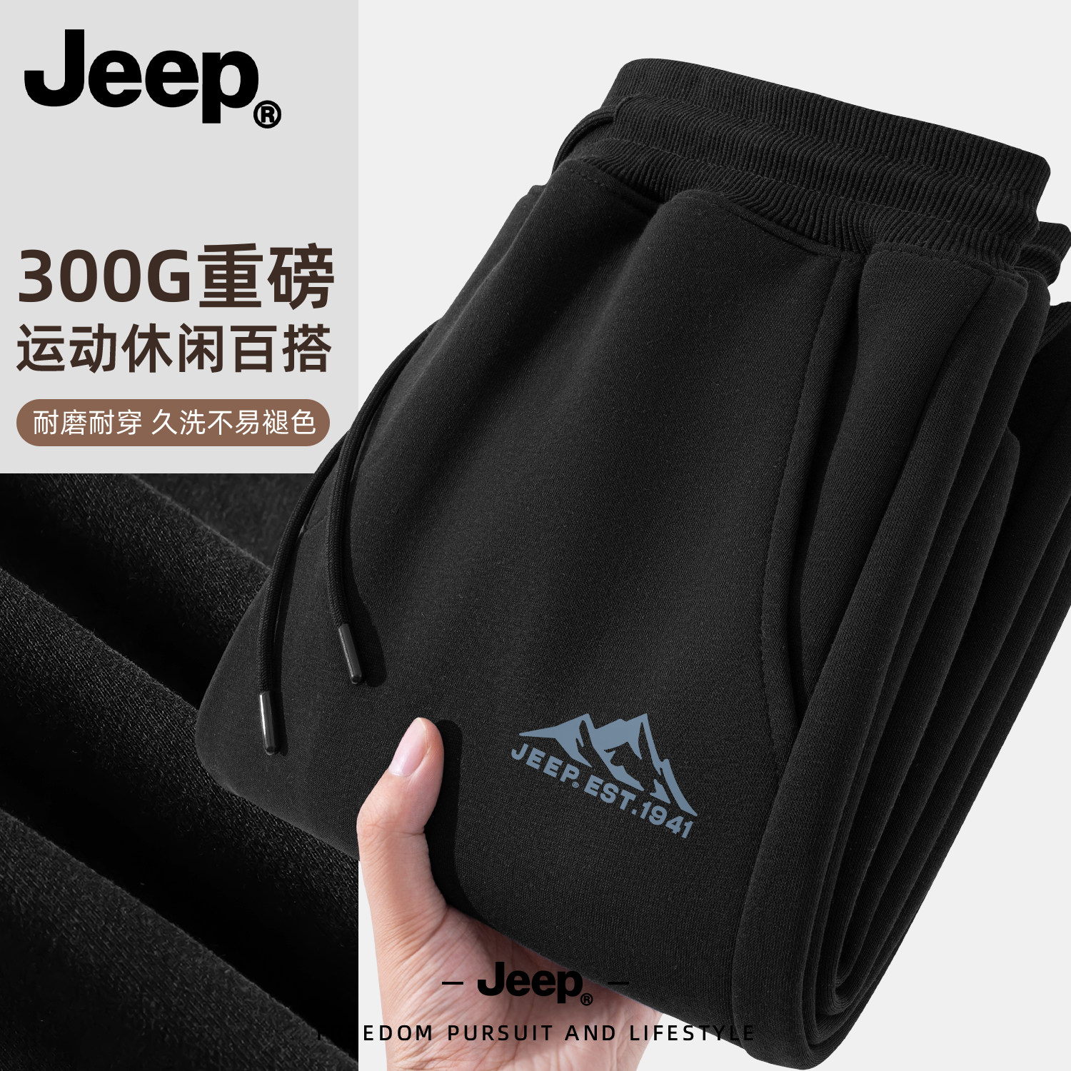 Jeep吉普正品印花束脚休闲裤男
