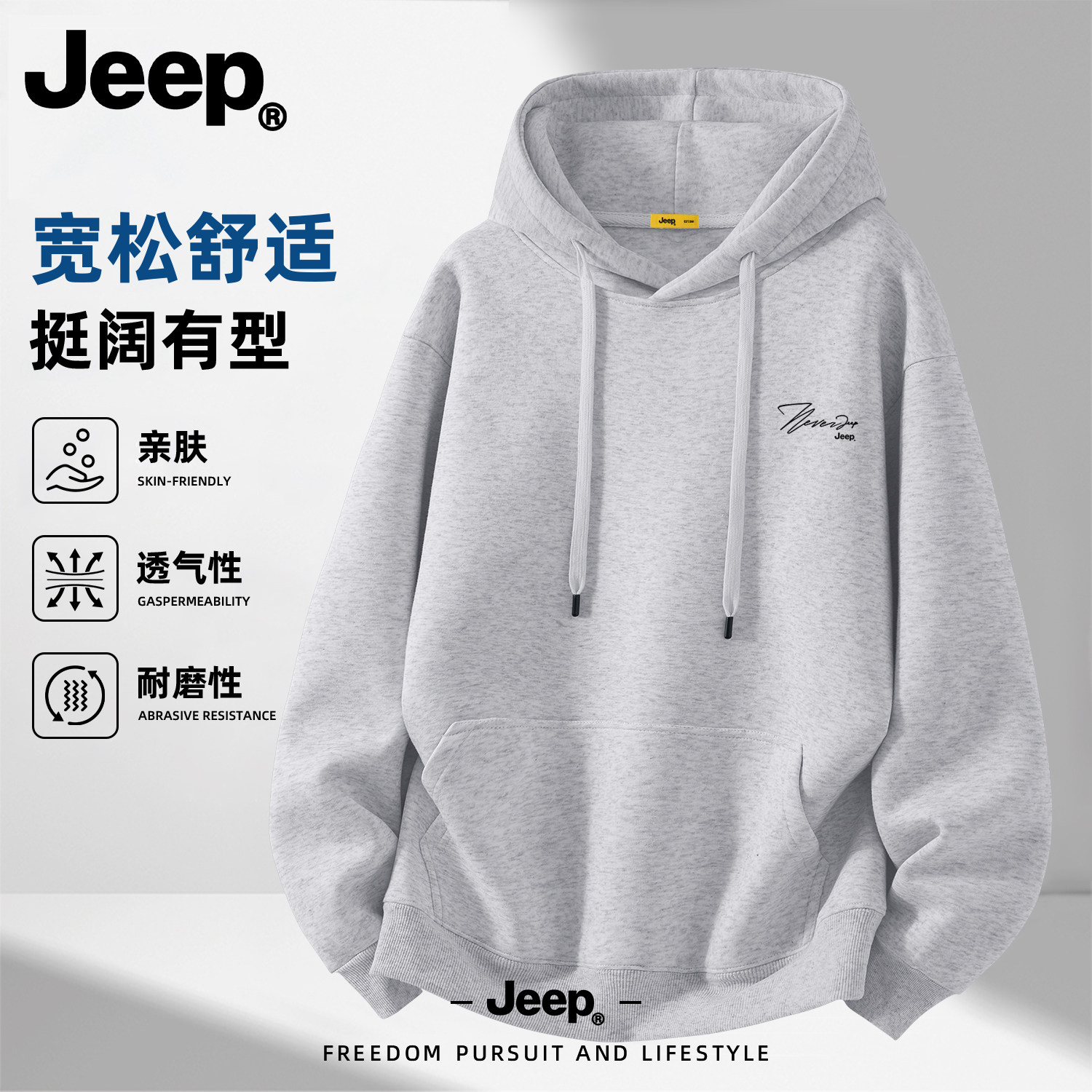 Jeep吉普连帽卫衣男秋季透气宽松