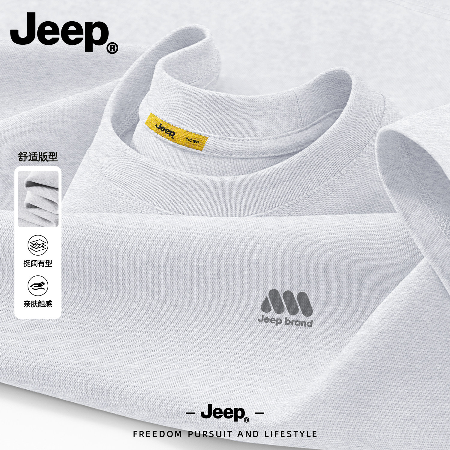 Jeep吉普短袖T恤男款青少年高端品牌半袖纯棉透气舒适打底衫上衣