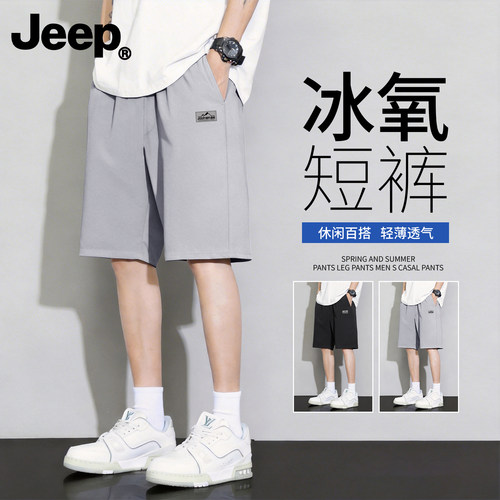 Jeep男士冰丝速干透气五分短裤