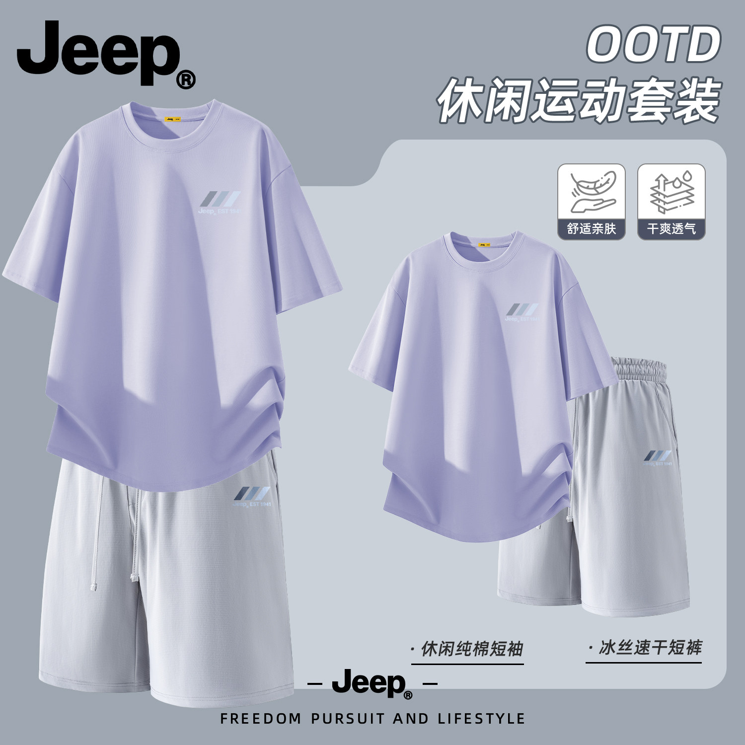 Jeep男士夏季运动套装宽松休闲纯棉短袖T恤冰丝速干高级透气短裤
