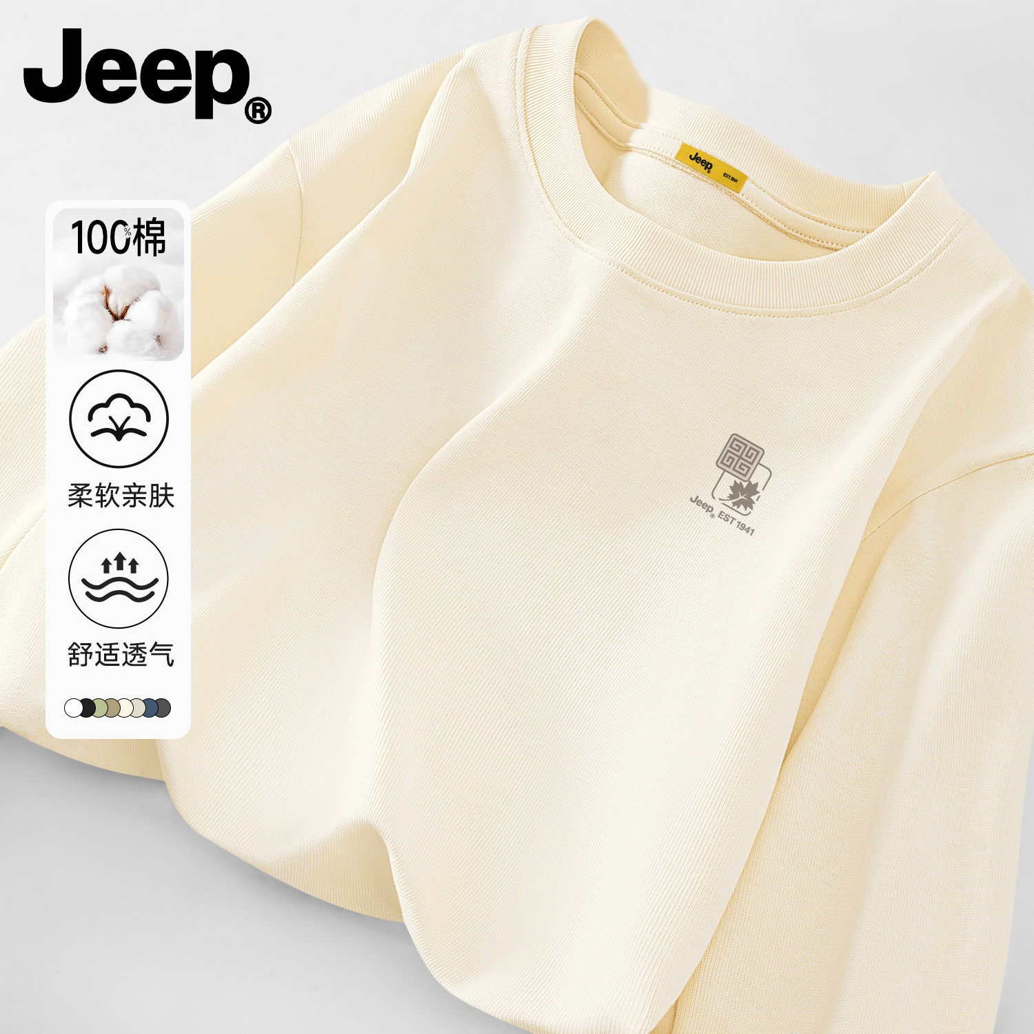 JEEP吉普纯棉长袖圆领上衣宽松T恤百搭青少年男款内搭打底衫春秋