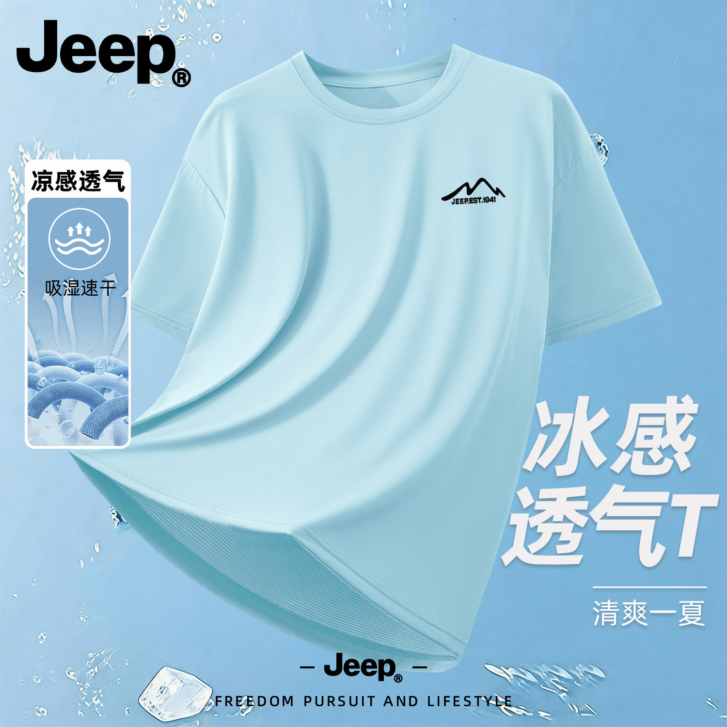 Jeep吉普凉感冰丝短袖T恤男士2026新款官方休闲夏季衣服宽松男装