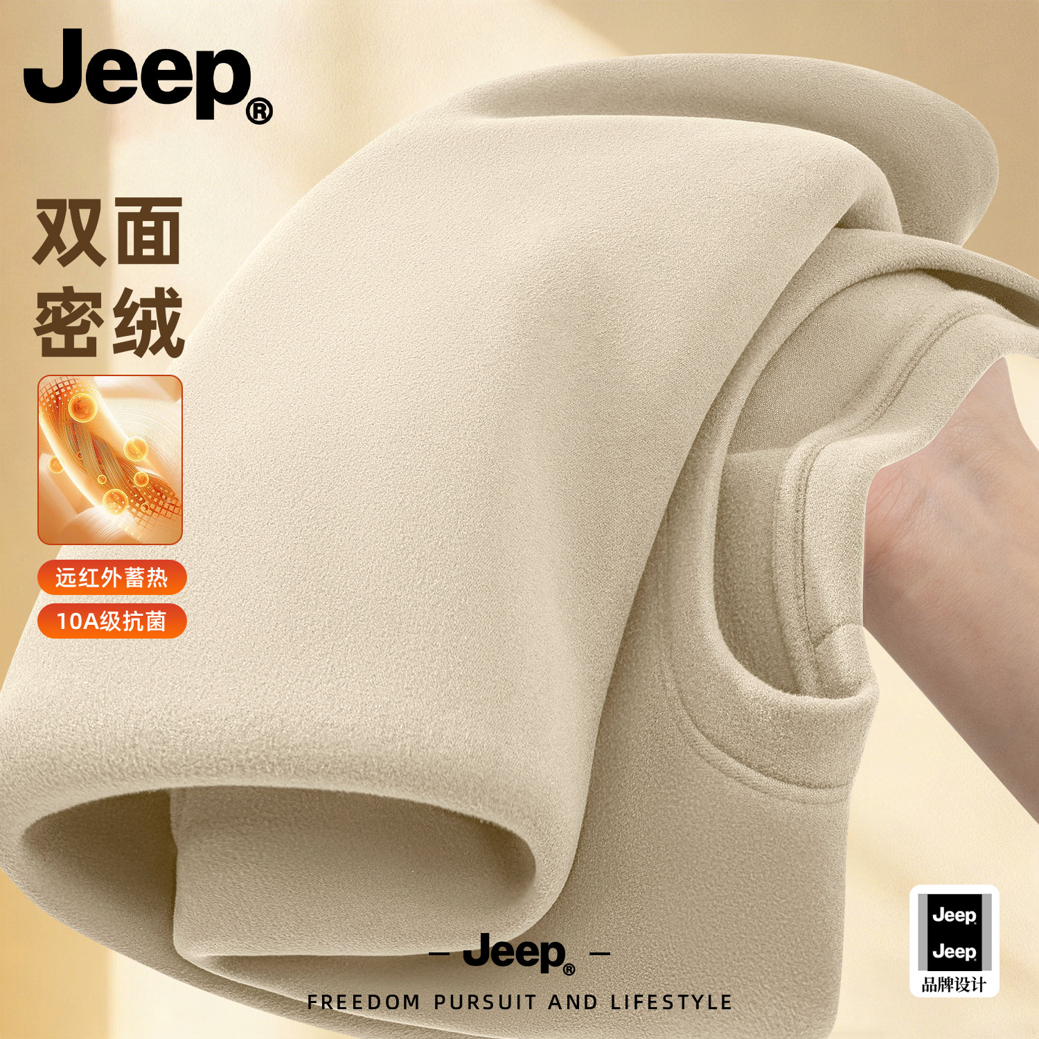 Jeep秋冬德绒保暖长袖打底T恤