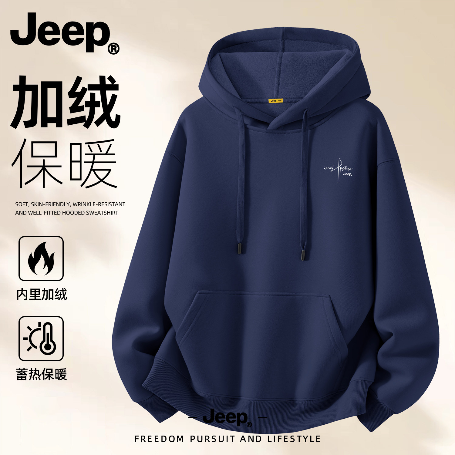 Jeep秋冬加绒加厚连帽卫衣男
