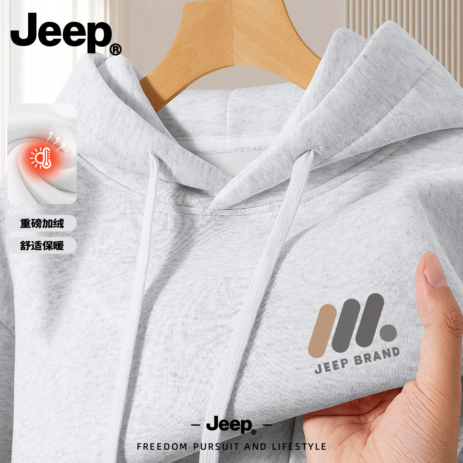 Jeep/吉普灰色加绒加厚卫衣男女时尚上衣长袖连帽衫高端品牌外套