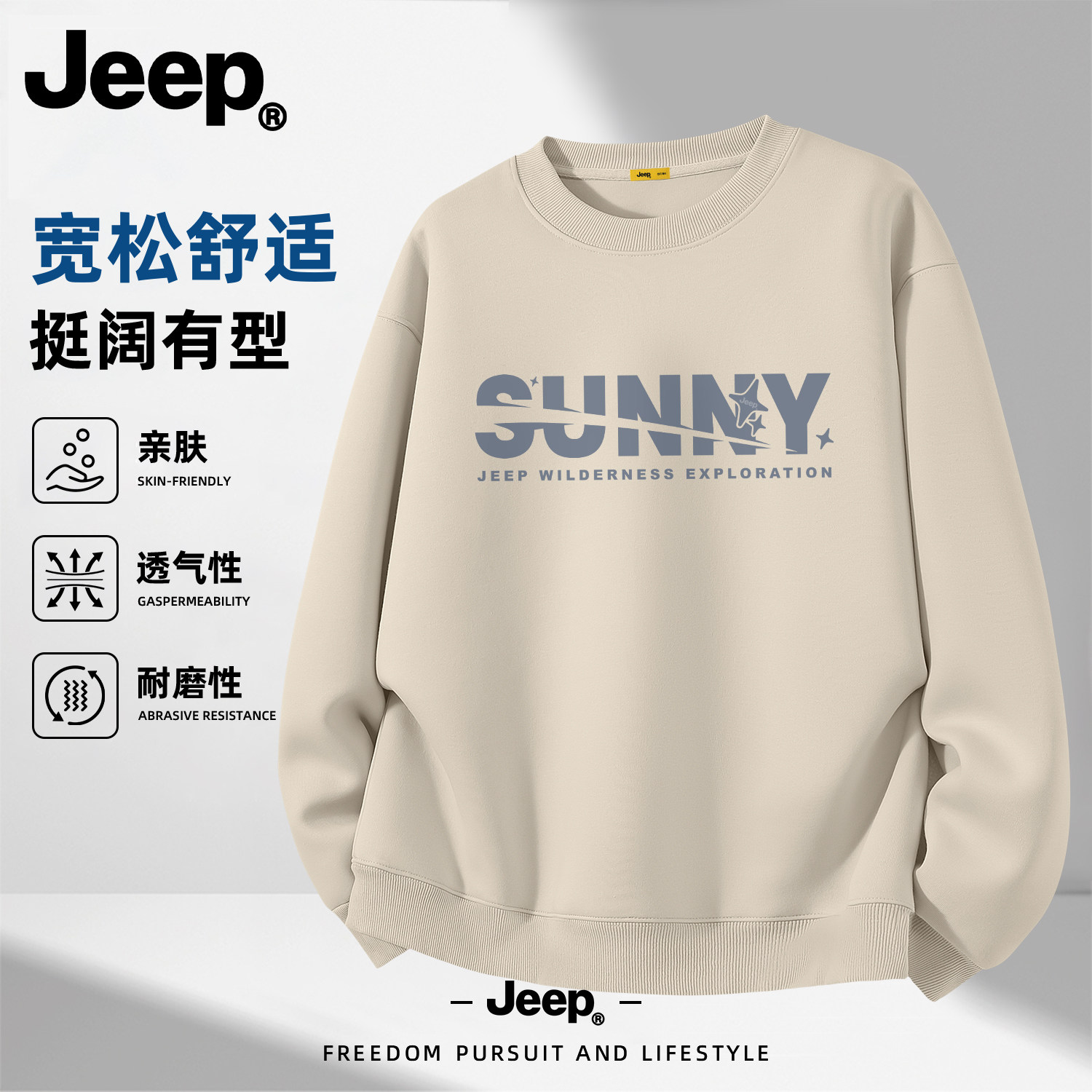 Jeep吉普圆领卫衣男士2026新款衣服潮流高级无帽套头上衣春秋宽松
