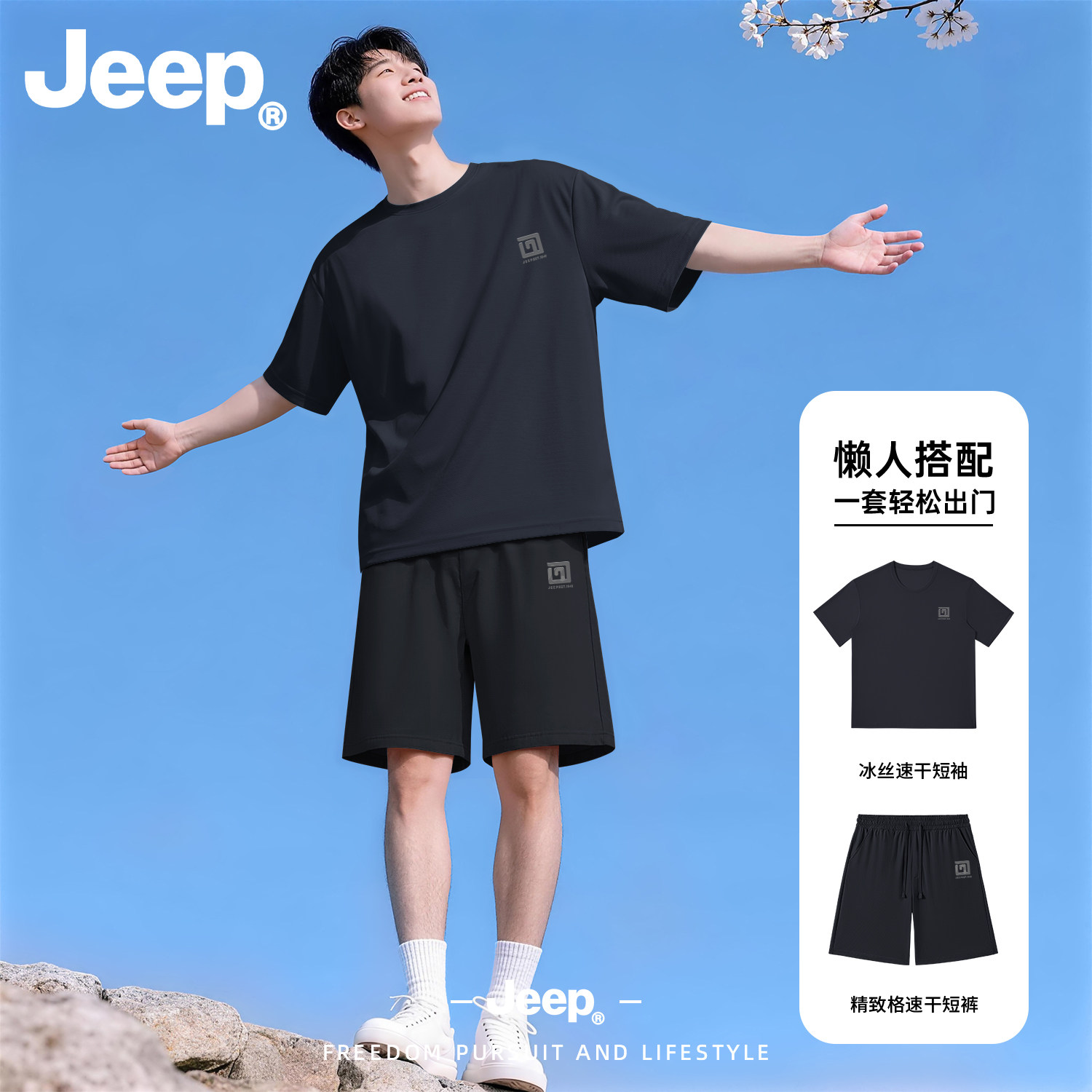 Jeep吉普正品男冰丝速干套装