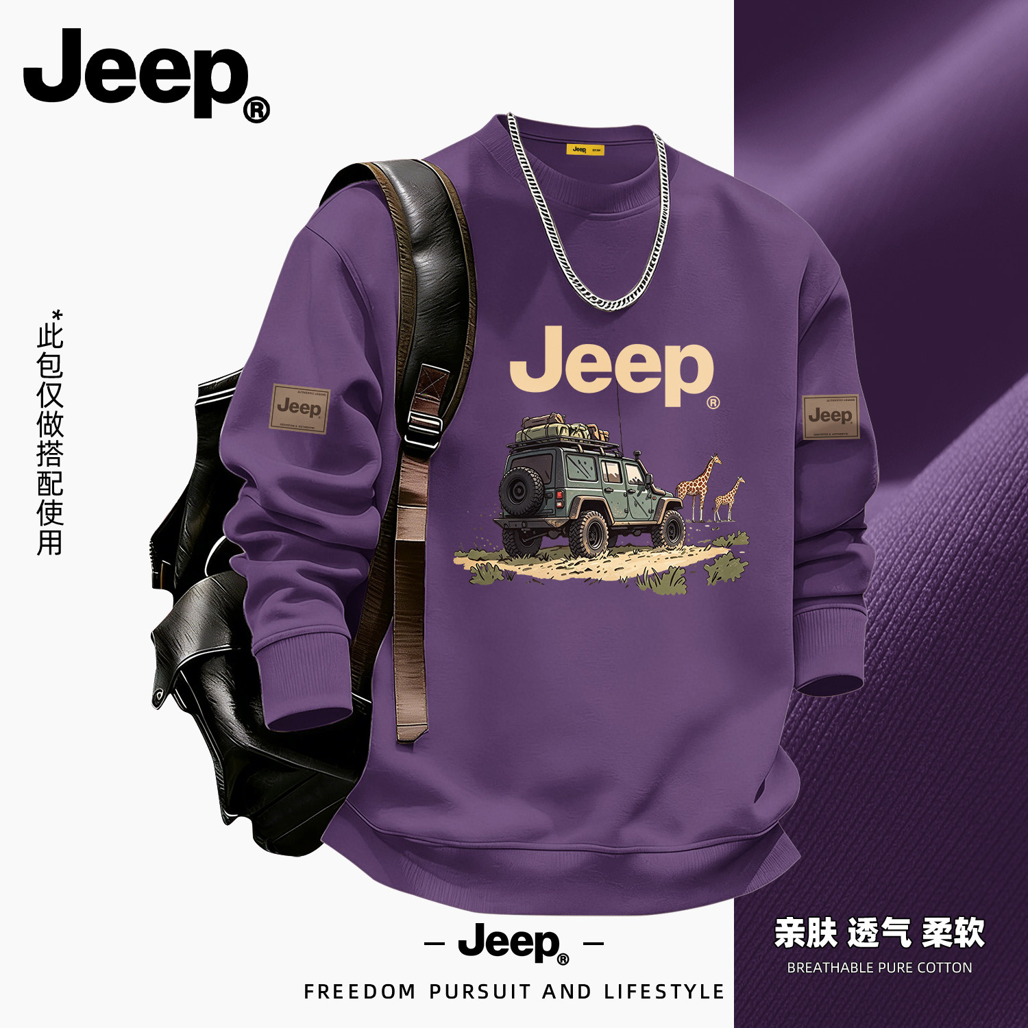 Jeep男士秋冬户外保暖圆领卫衣