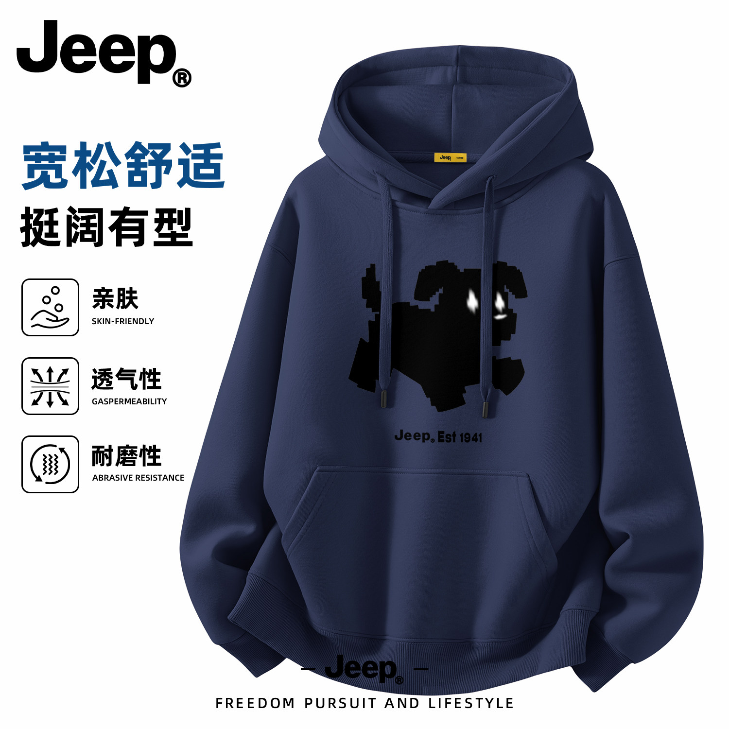 Jeep美式百搭连帽卫衣男青少年