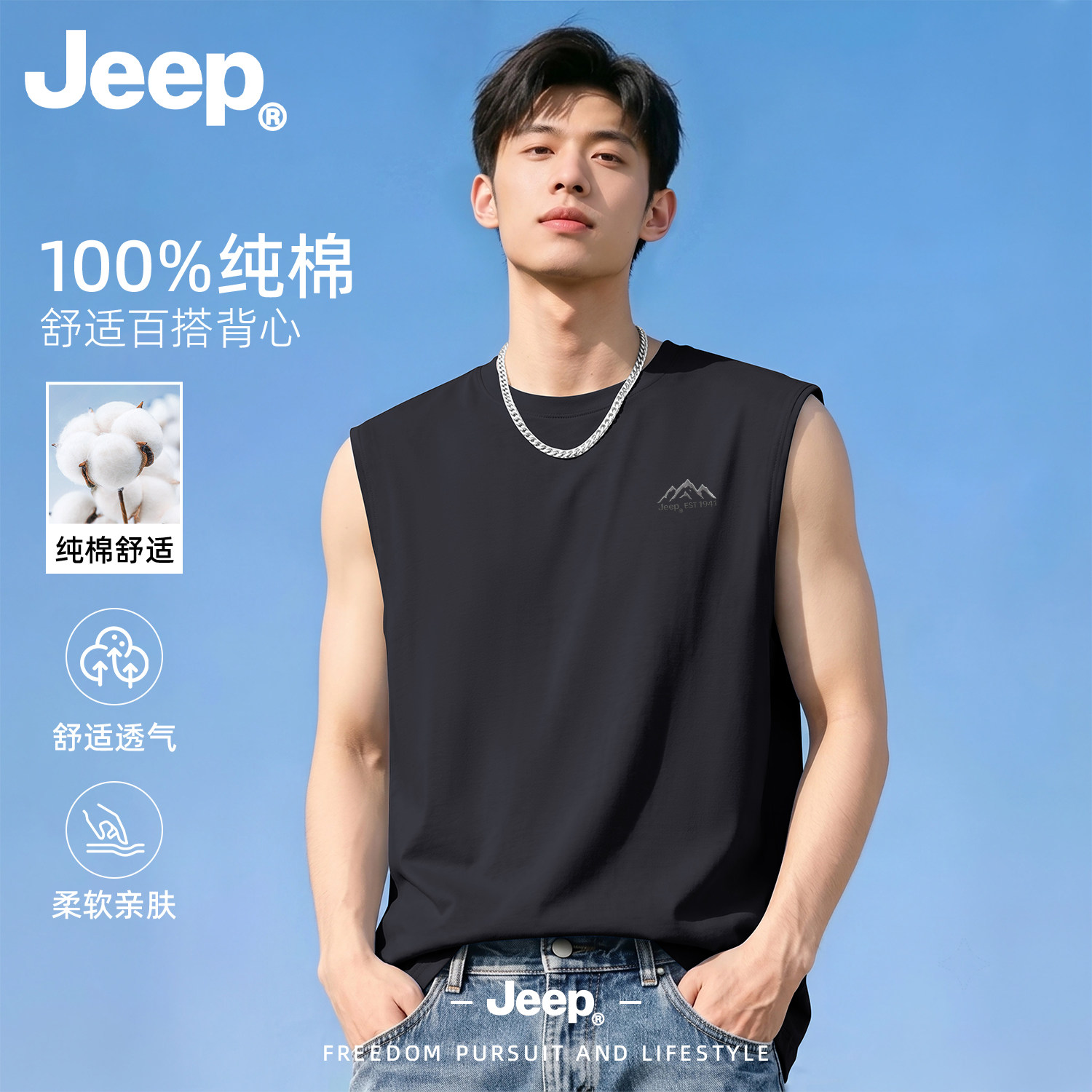 Jeep纯棉男夏季运动健身背心